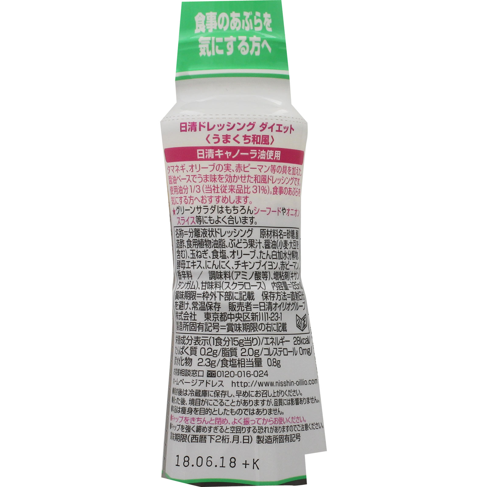 日清ドレッシングダイエット うまくち和風 １８５ｍｌ 日清オイリオグループ