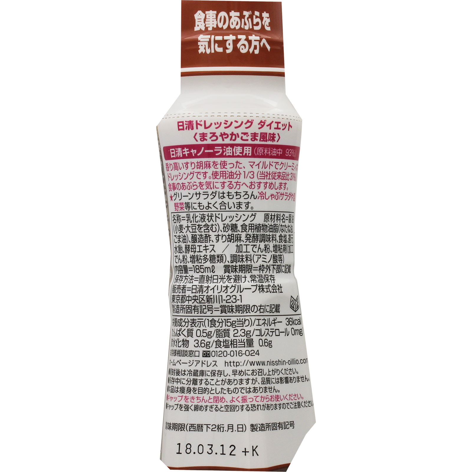 日清ドレッシングダイエット まろやかごま風味 １８５ｍｌ 日清オイリオグループ