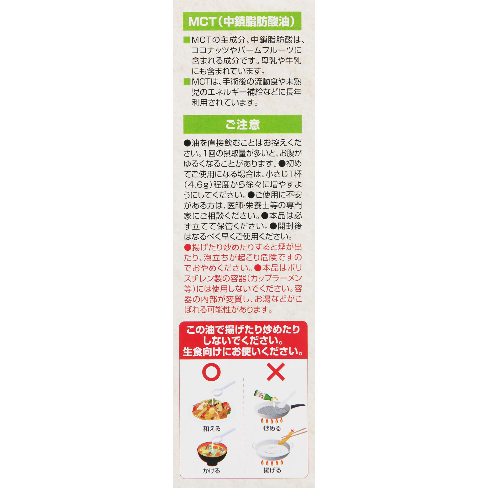 ＭＣＴオイル ８５ｇ 日清オイリオグループ