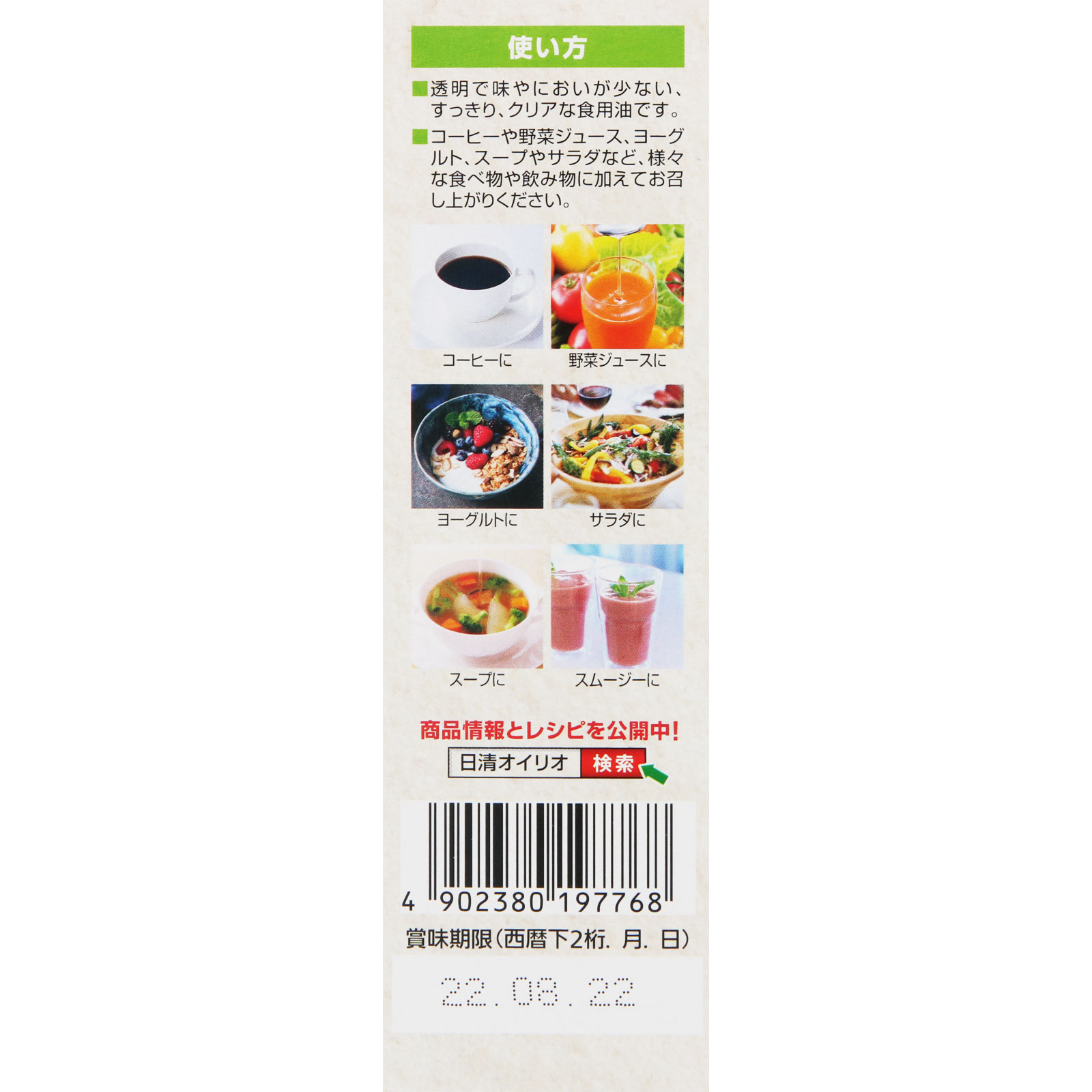 ＭＣＴオイル ８５ｇ 日清オイリオグループ