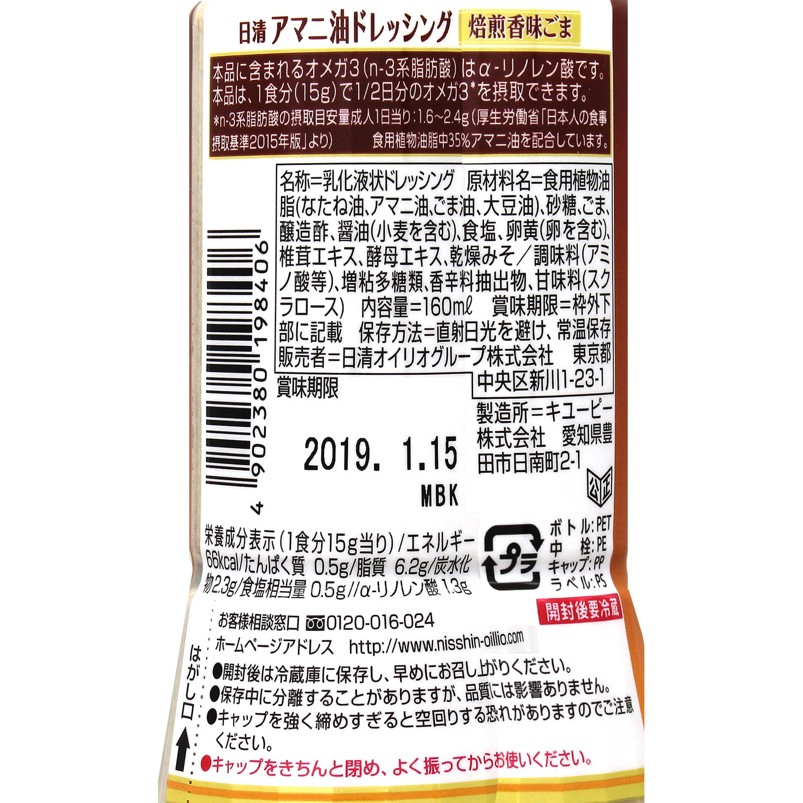 アマニ油ドレッシング 焙煎香味ごま １６０ｍｌ 日清オイリオグループ