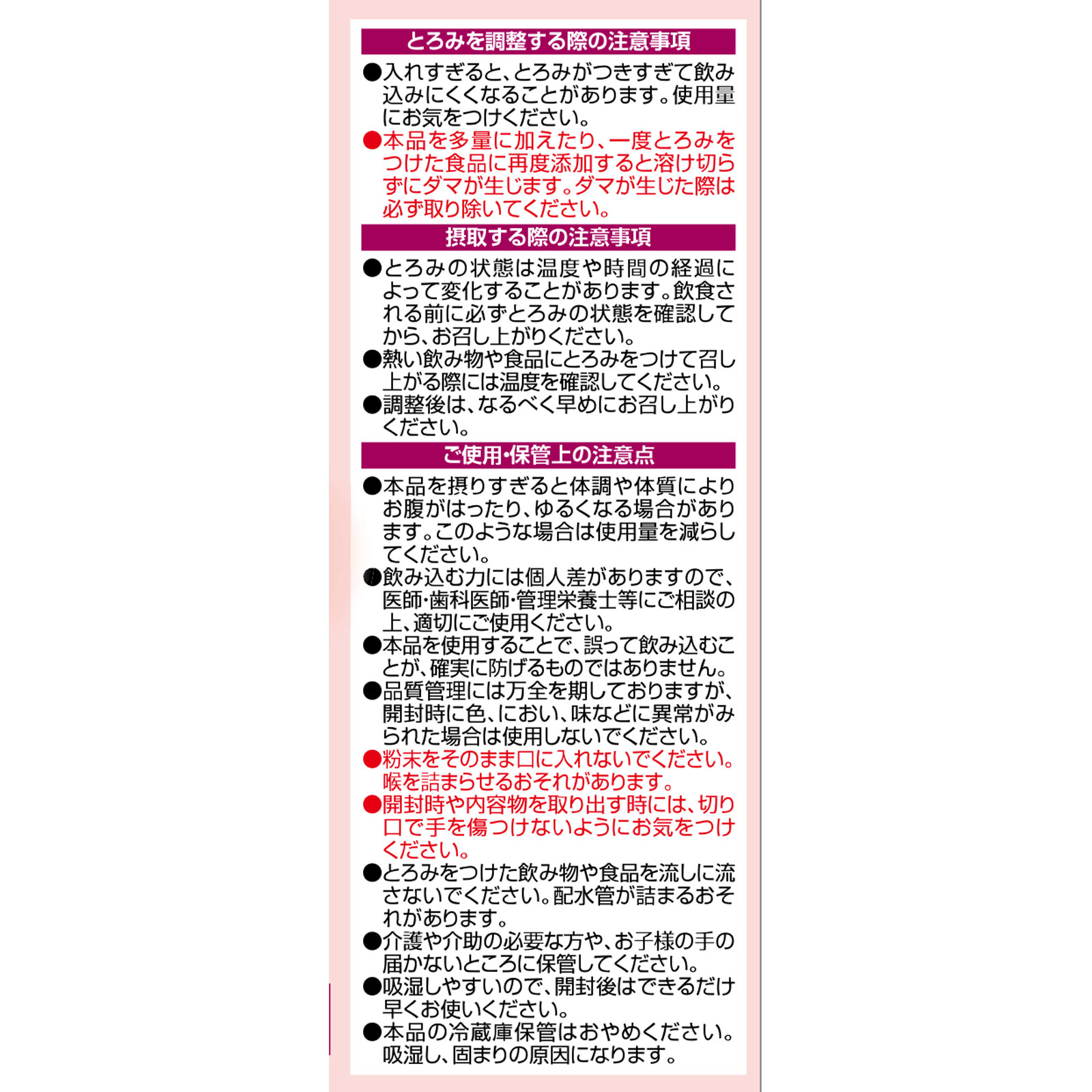 トロミアップ やさしいとろみ ２．５ｇ×２５本 日清オイリオグループ