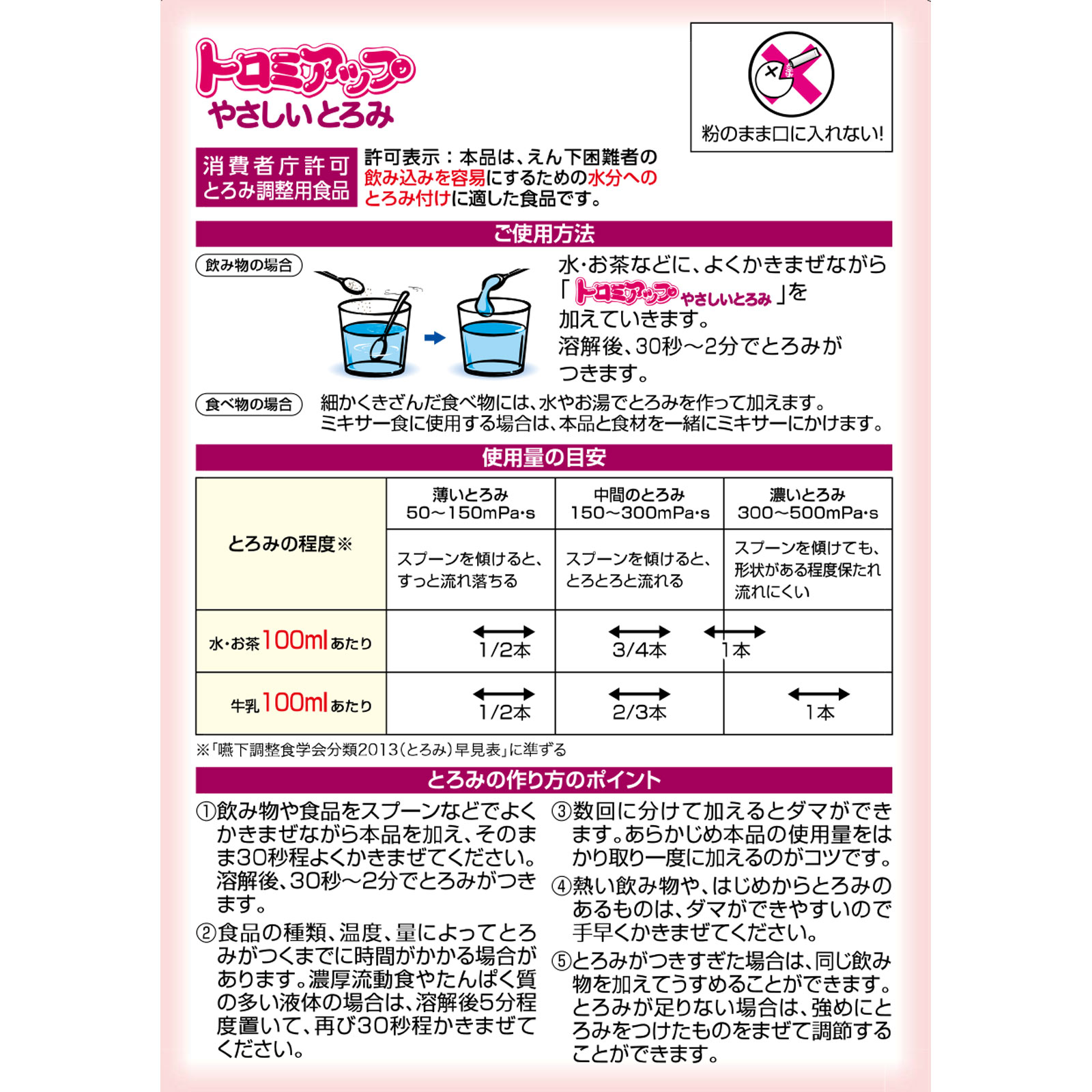 トロミアップ やさしいとろみ ２．５ｇ×２５本 日清オイリオグループ