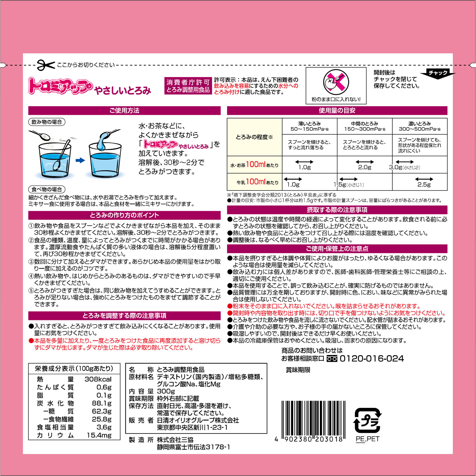 トロミアップ やさしいとろみ ３００ｇ 日清オイリオグループ