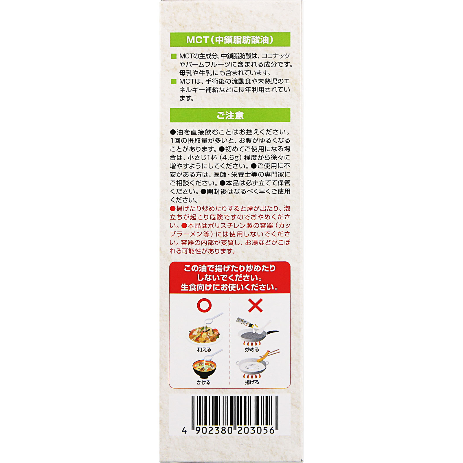 MCTオイル ２００ｇ 日清オイリオグループ