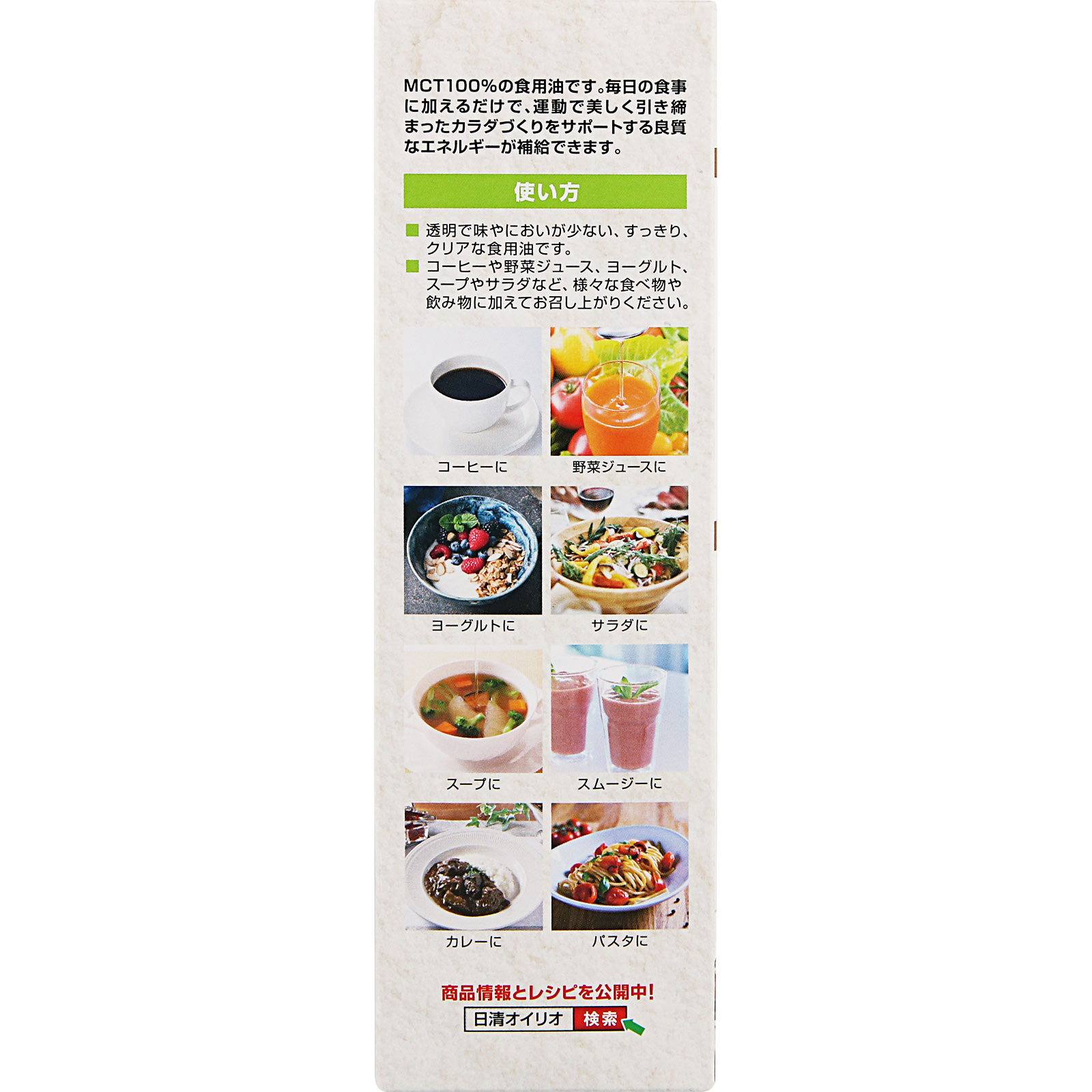 MCTオイル ２００ｇ 日清オイリオグループ