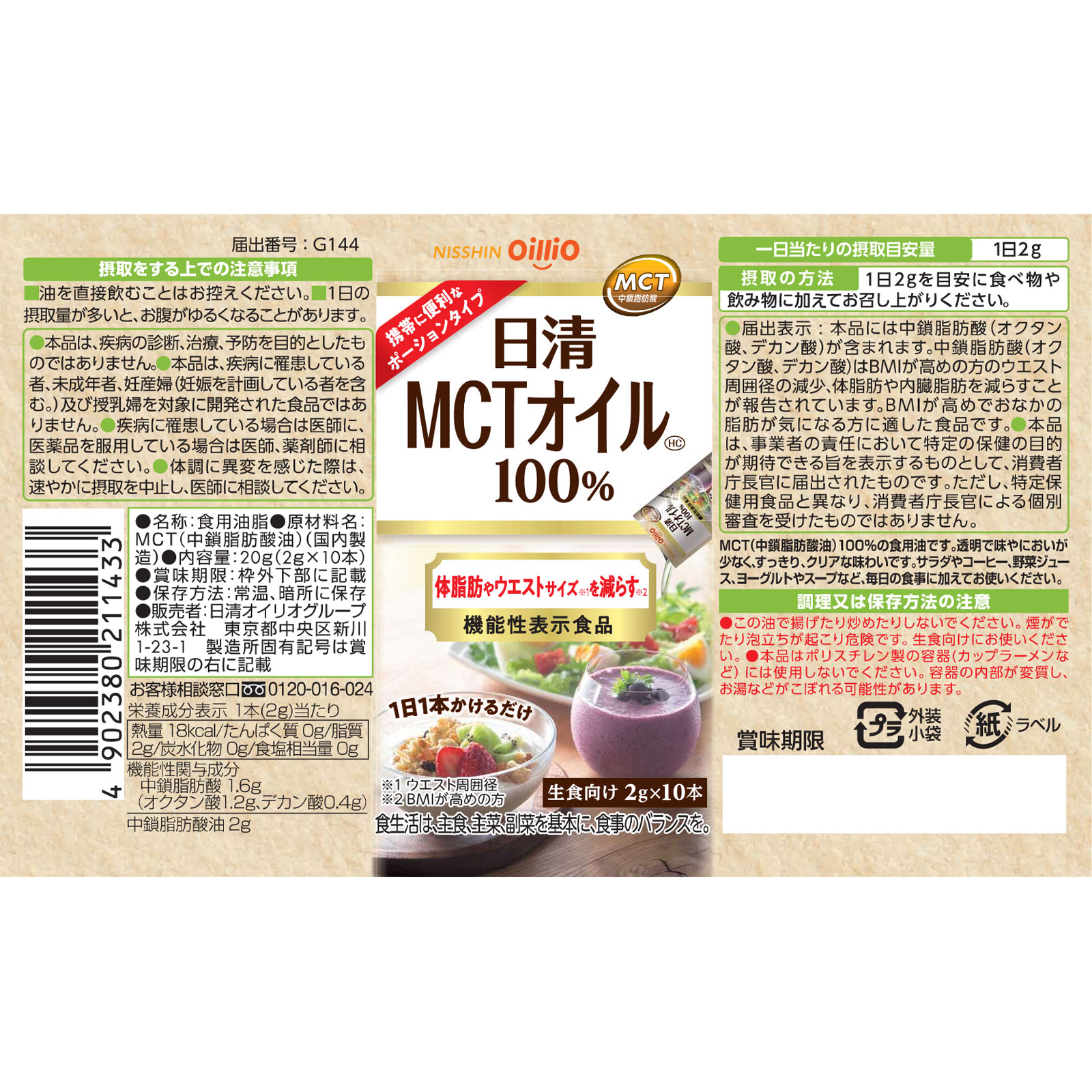 日清ＭＣＴオイル トライアル１０回 １０包 日清オイリオグループ