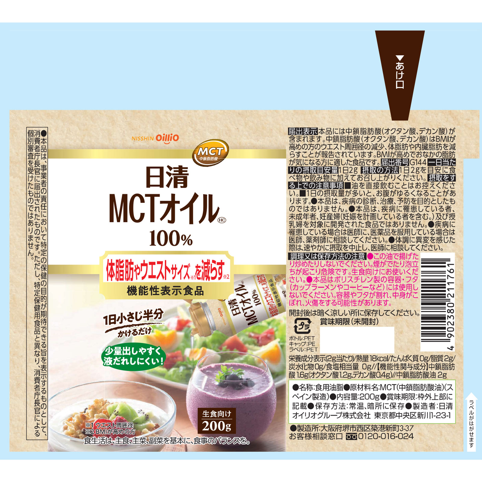 日清ＭＣＴオイルＨＣ ２００ｇ 日清オイリオグループ