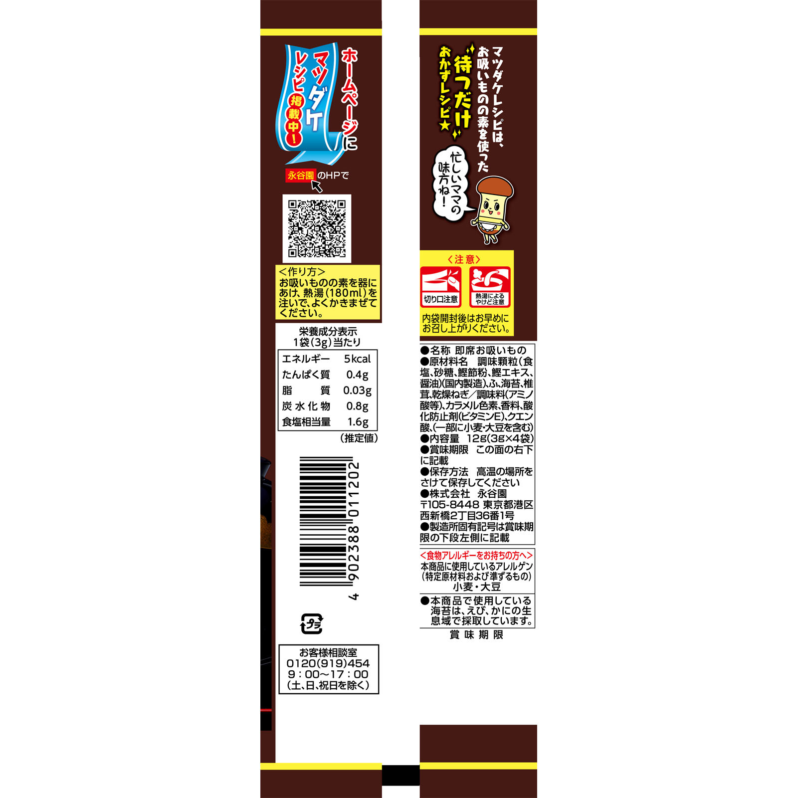 松茸の味お吸いもの ４Ｐ 永谷園