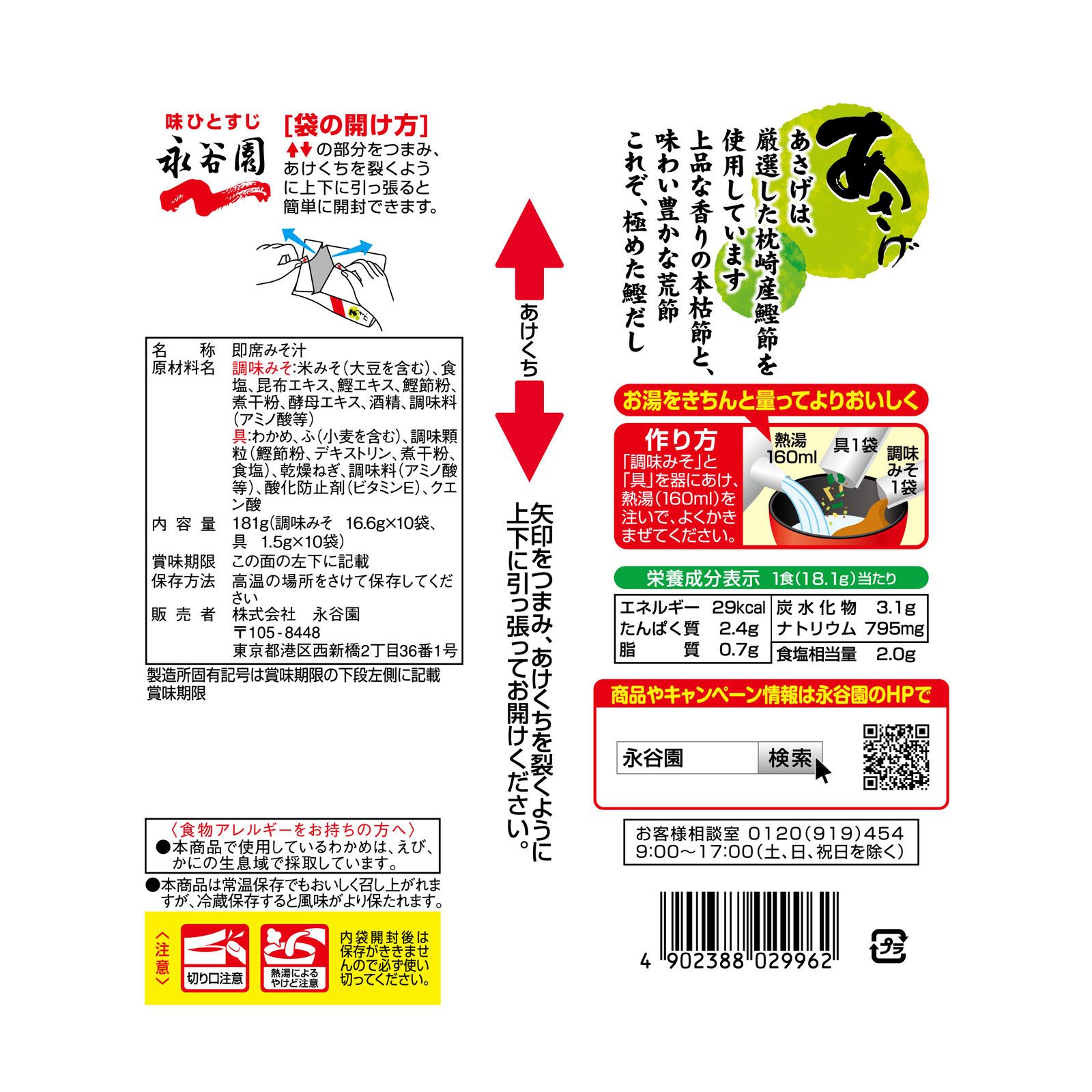 永谷園 生みそタイプみそ汁 あさげ 徳用 １０食