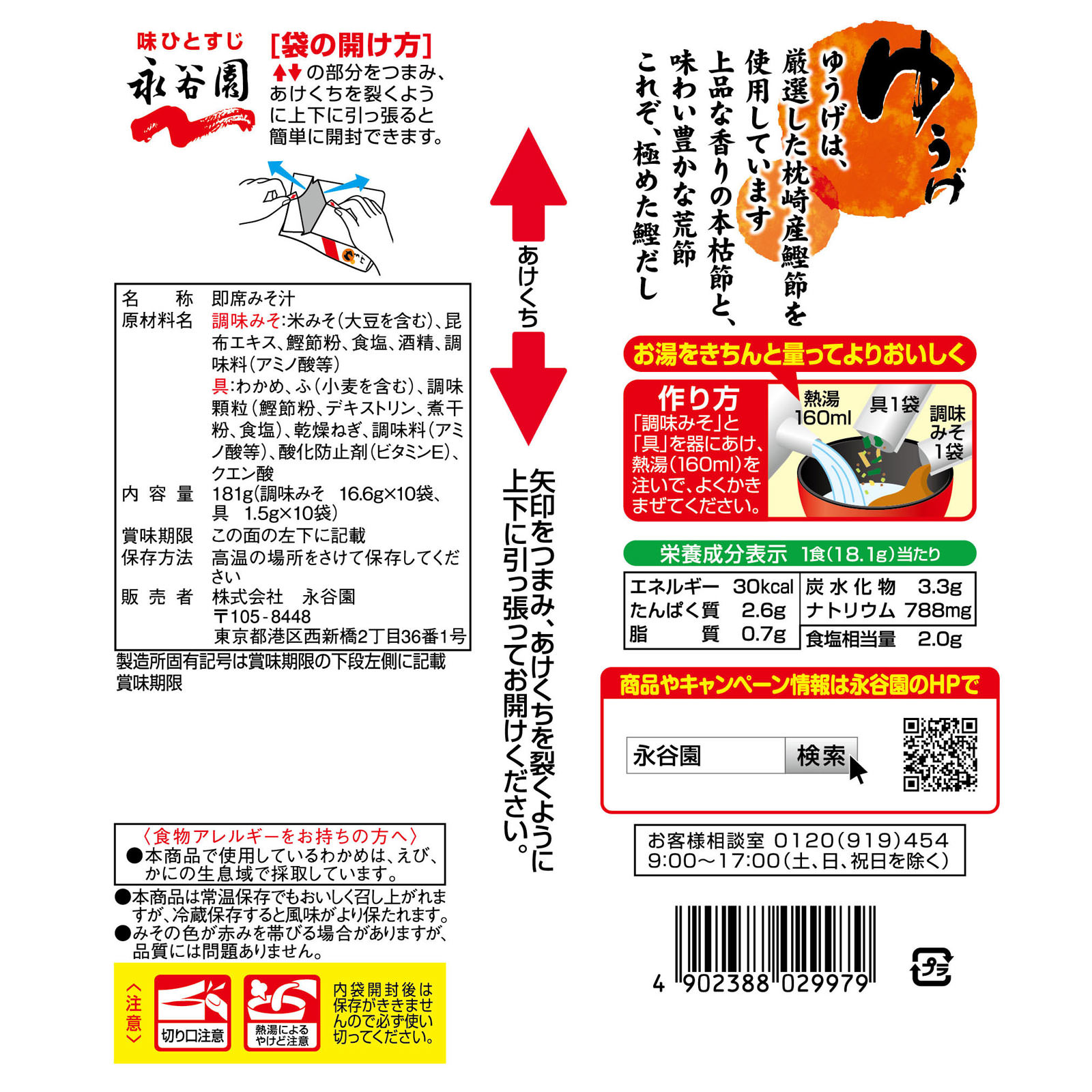 生タイプみそ汁 ゆうげ 徳用 １０食 永谷園