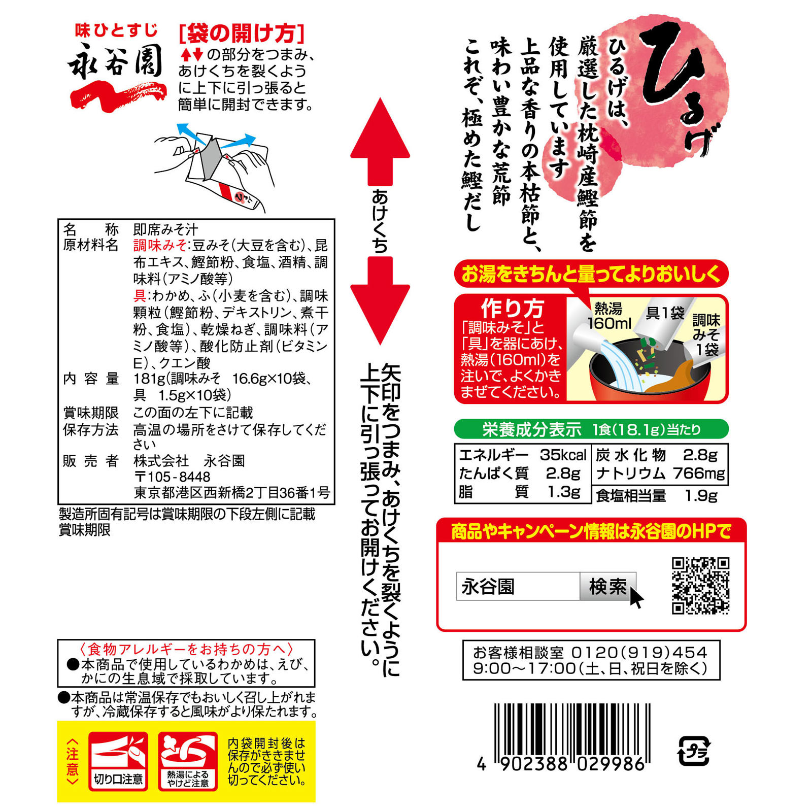 生タイプみそ汁ひるげ徳用 １０食 永谷園