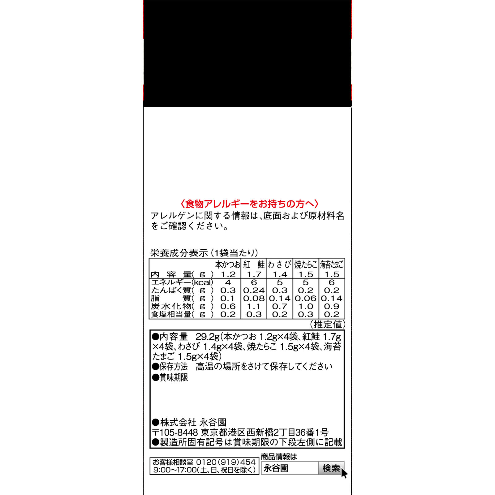 おとなのふりかけミニ その１ ２９．２ｇ 永谷園