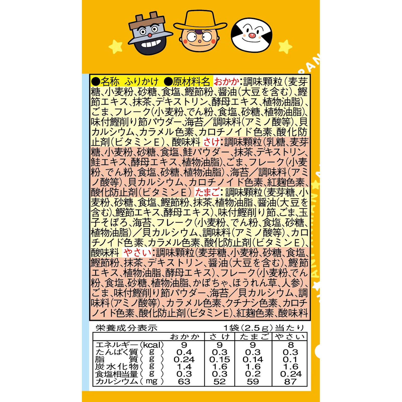 それいけ！アンパンマンふりかけミニパック ２０Ｐ 永谷園