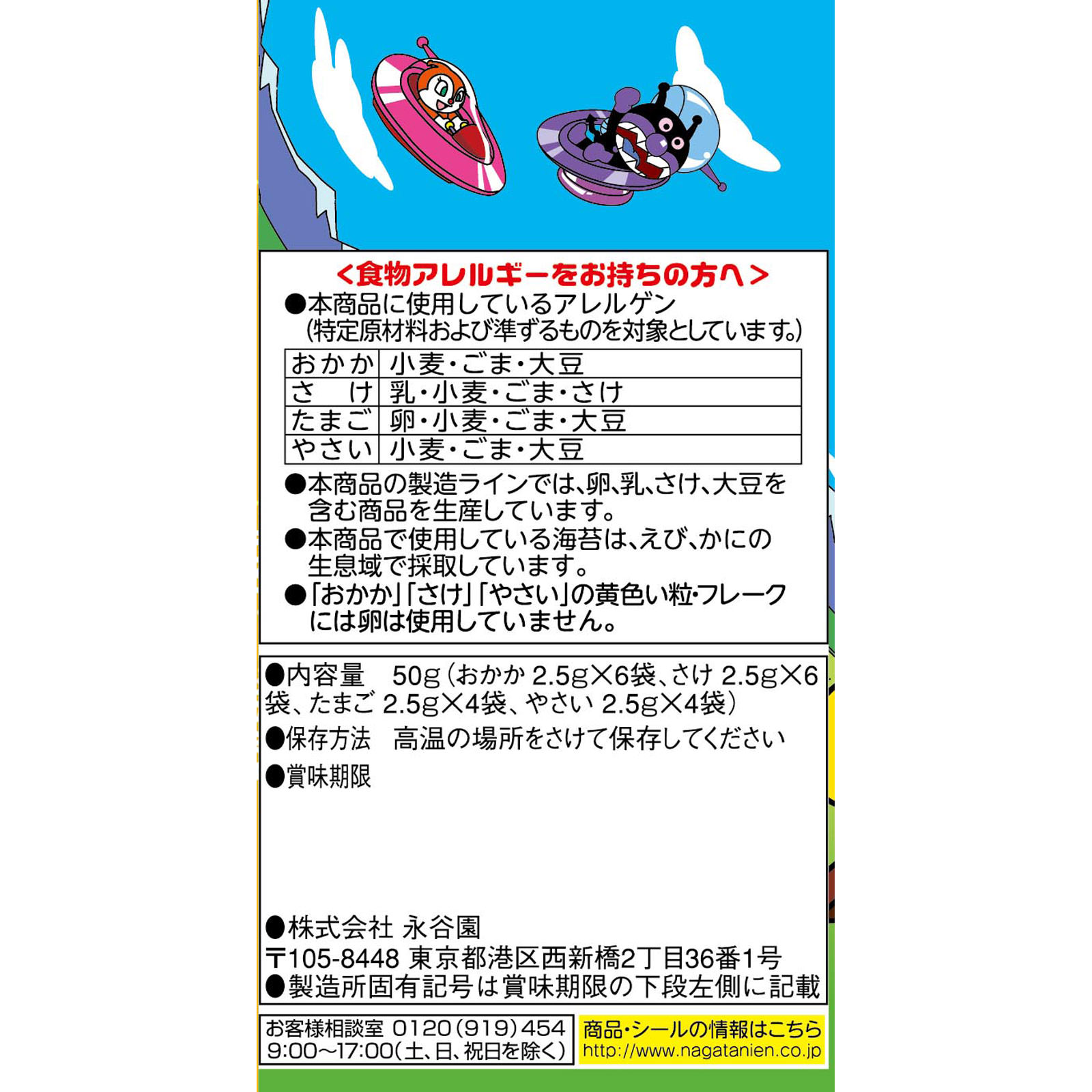 それいけ！アンパンマンふりかけミニパック ２０Ｐ 永谷園