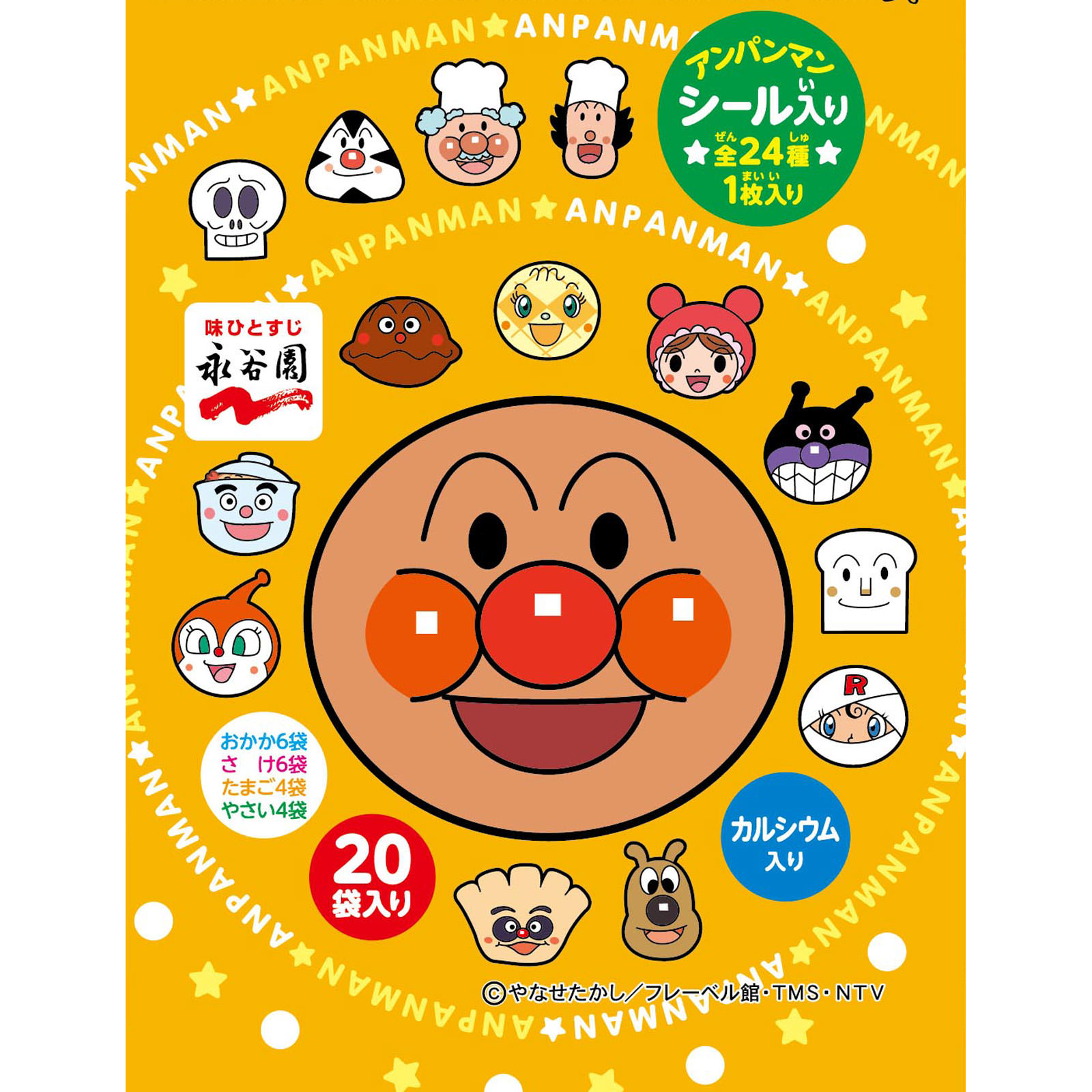 それいけ！アンパンマンふりかけミニパック ２０Ｐ 永谷園