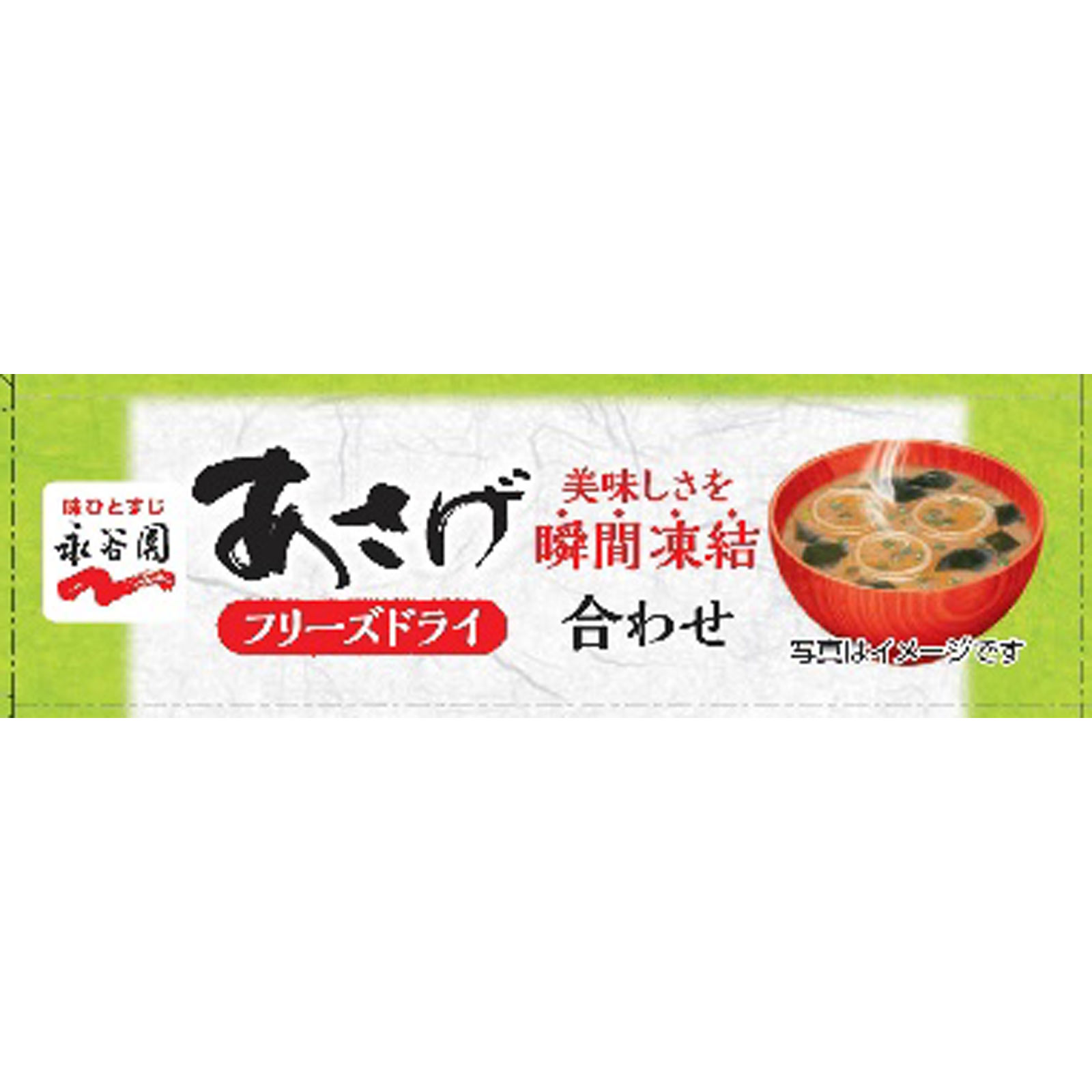 フリーズドライあさげ ８袋 ６７．２ｇ 永谷園
