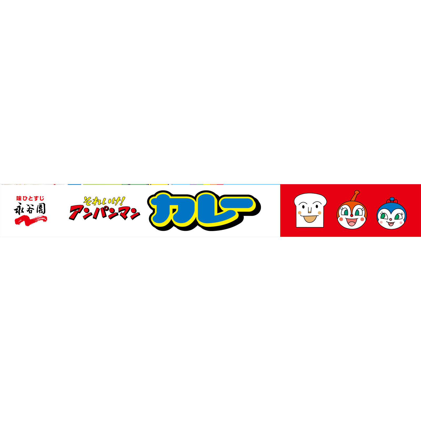 アンパンマン ミニパックカレー ポークあまくち １００ｇ 永谷園