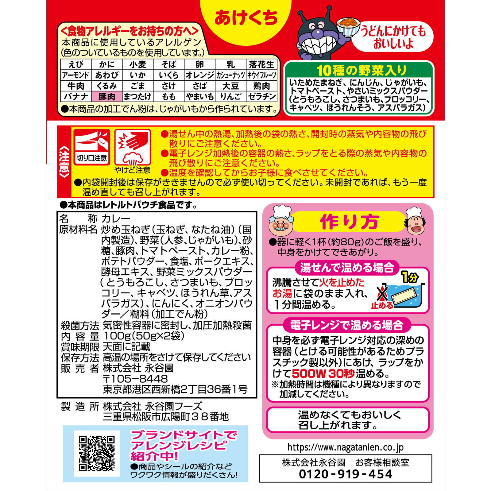 アンパンマン ミニパックカレー ポークあまくち １００ｇ 永谷園