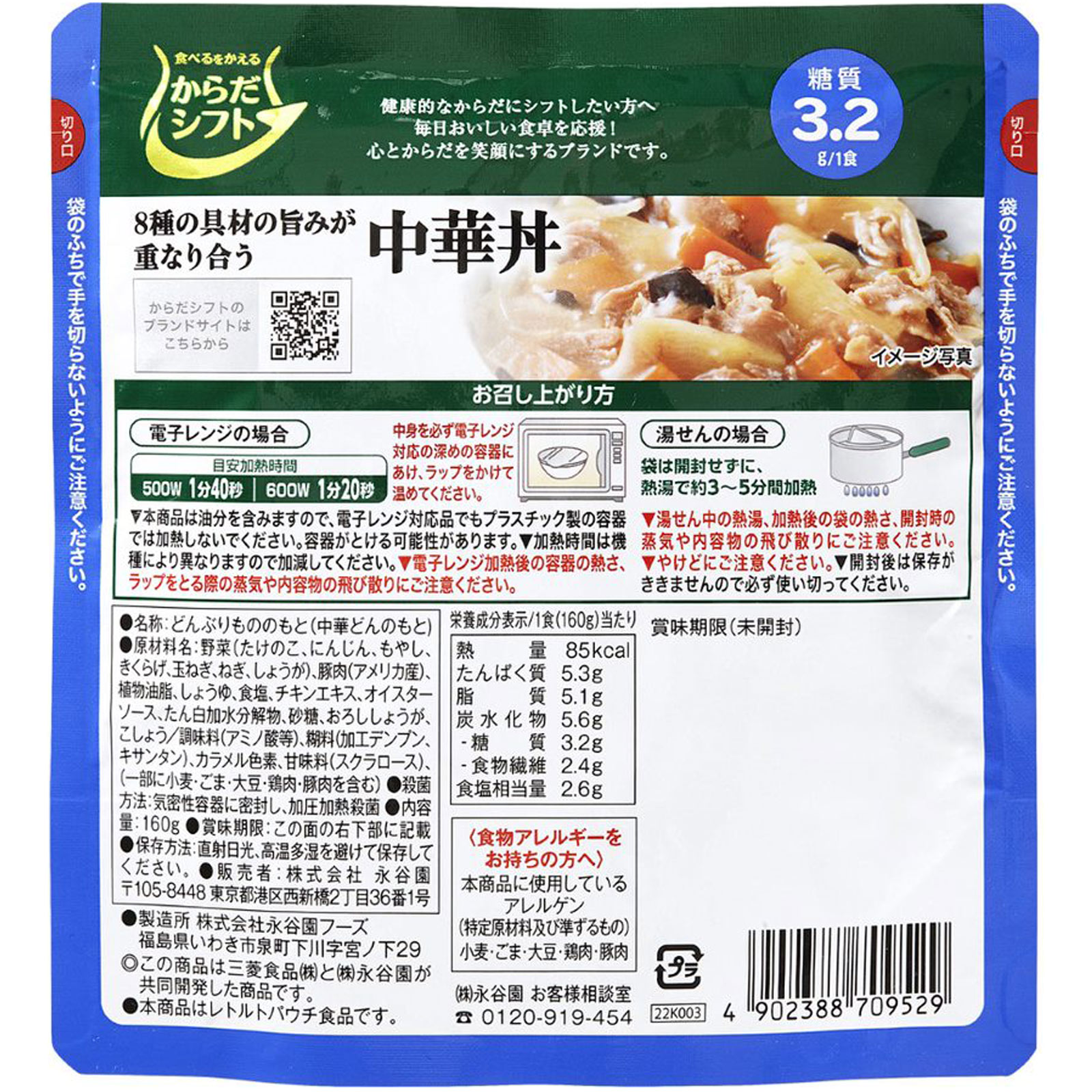 からだシフト 糖質Ｃ  中華丼 １６０ｇ 三菱食品㈱