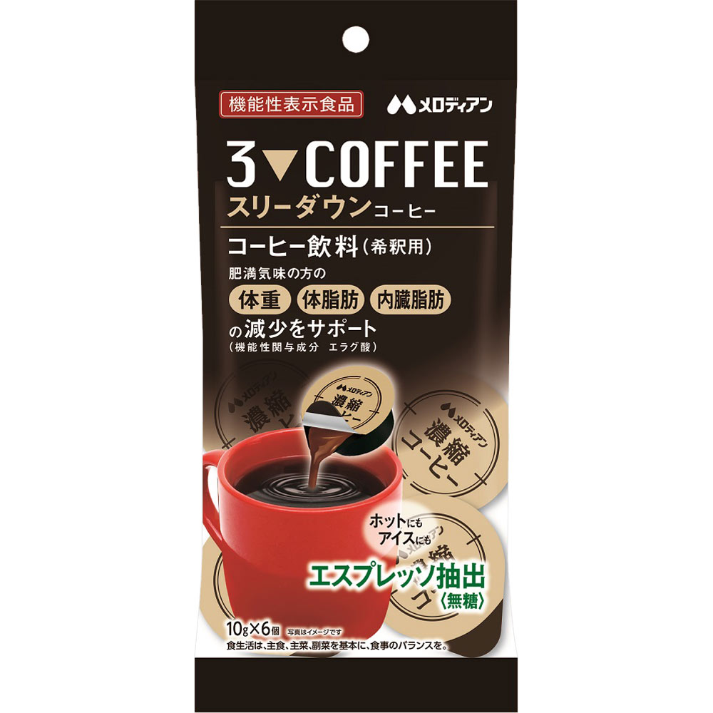 スリーダウンコーヒー ６Ｐ メロディアン