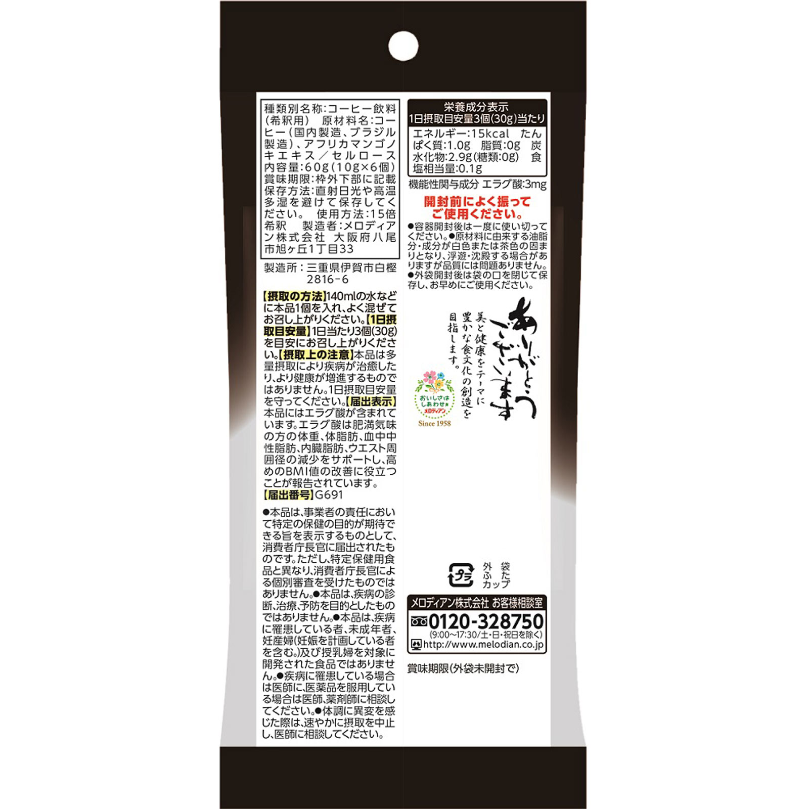 スリーダウンコーヒー ６Ｐ メロディアン