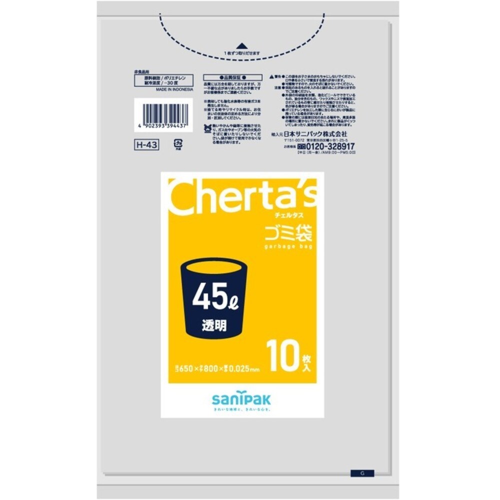 チェルタス ゴミ袋 45L 0．025mm 透明 ４５Ｌ 日本サニパック