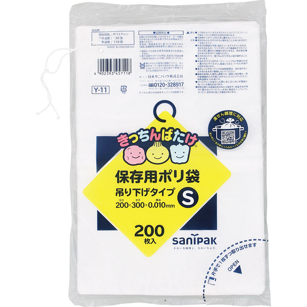 保存用ポリ袋 吊り下げ （S） 半透明 ＿ 日本サニパック
