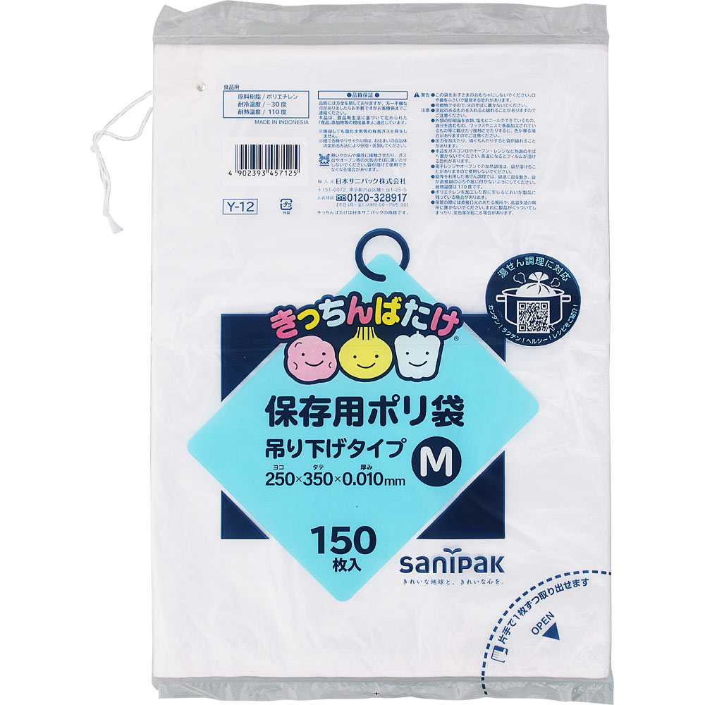 保存用ポリ袋 吊り下げ 半透明 Ｍサイズ１５０枚 日本サニパック