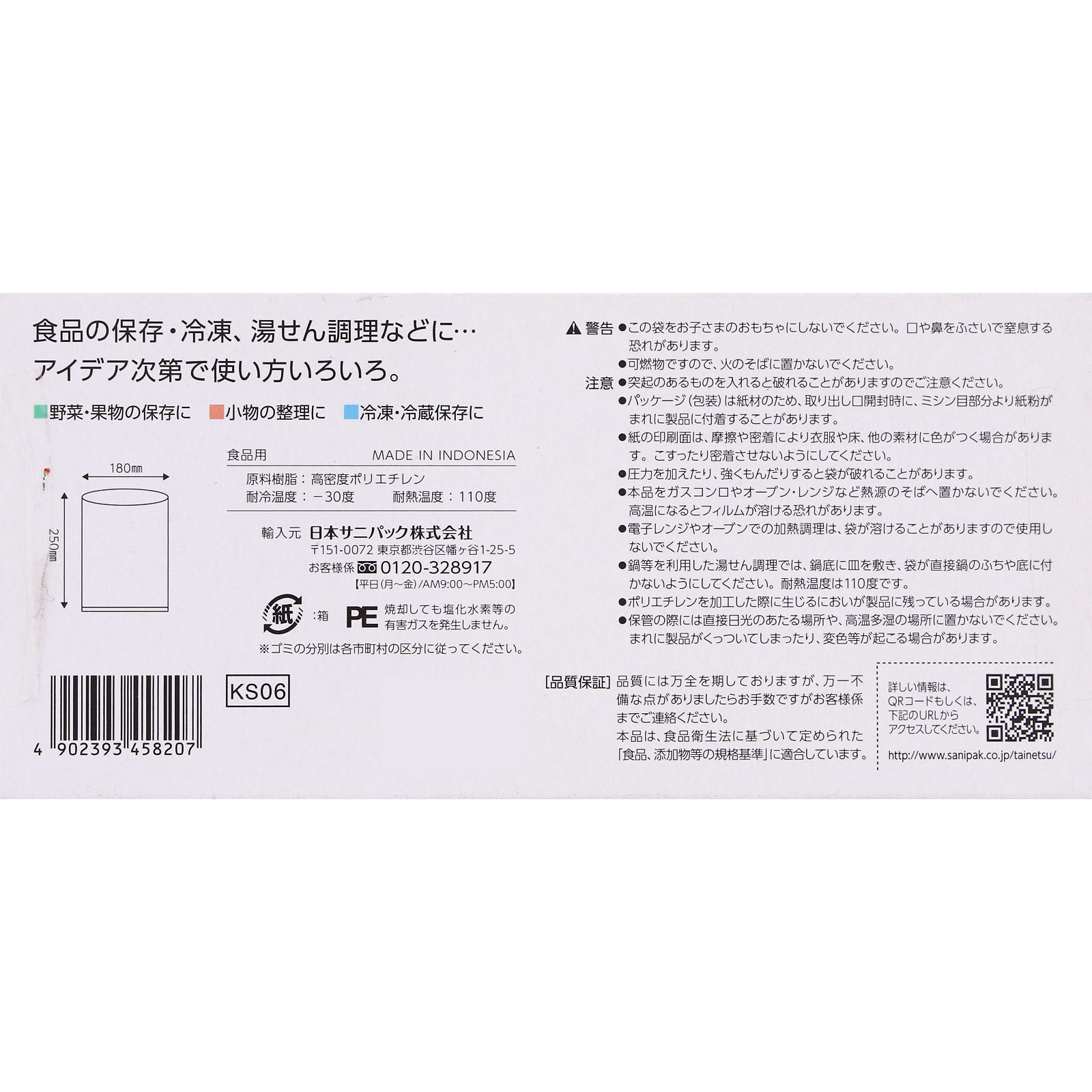 スマートキッチン 保存袋 箱入り Ｓ ５０枚 日本サニパック