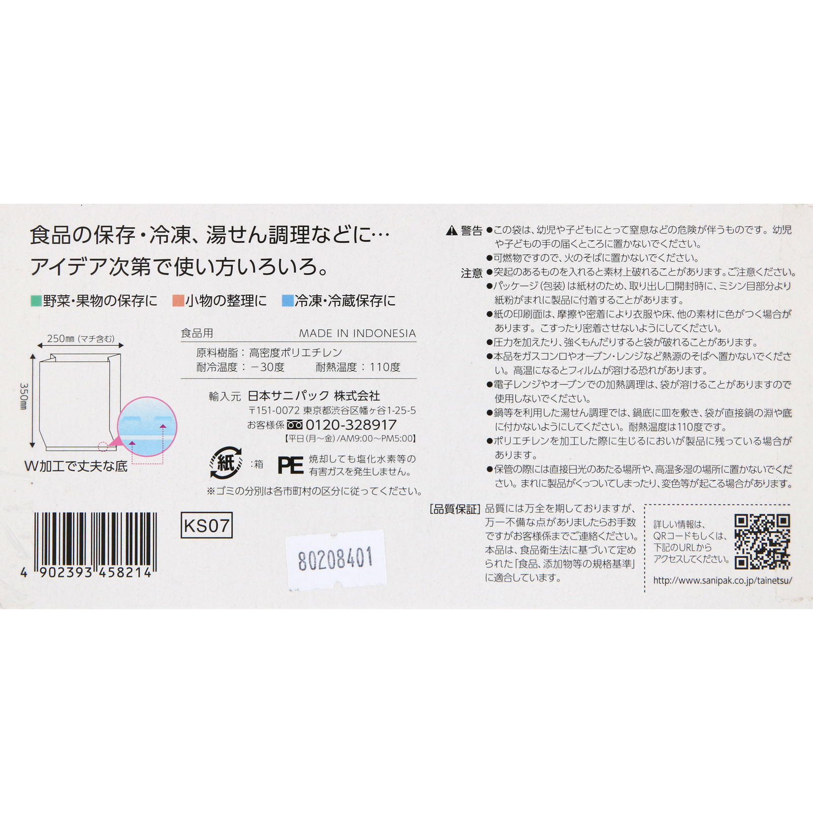 スマートキッチン 保存袋箱入り Ｍ ５０枚 日本サニパック