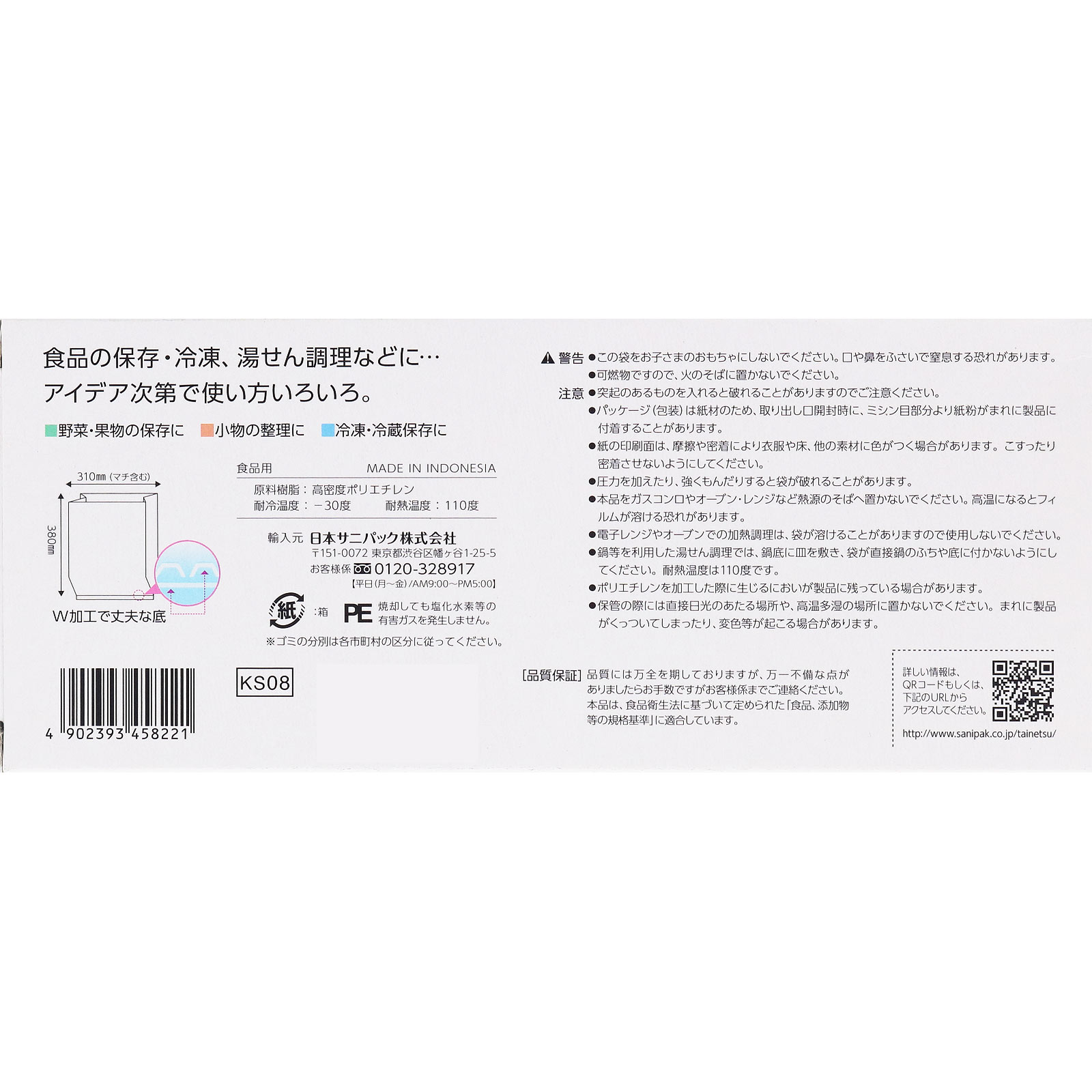 スマートキッチン 保存袋 箱入り Ｌ ５０枚 日本サニパック