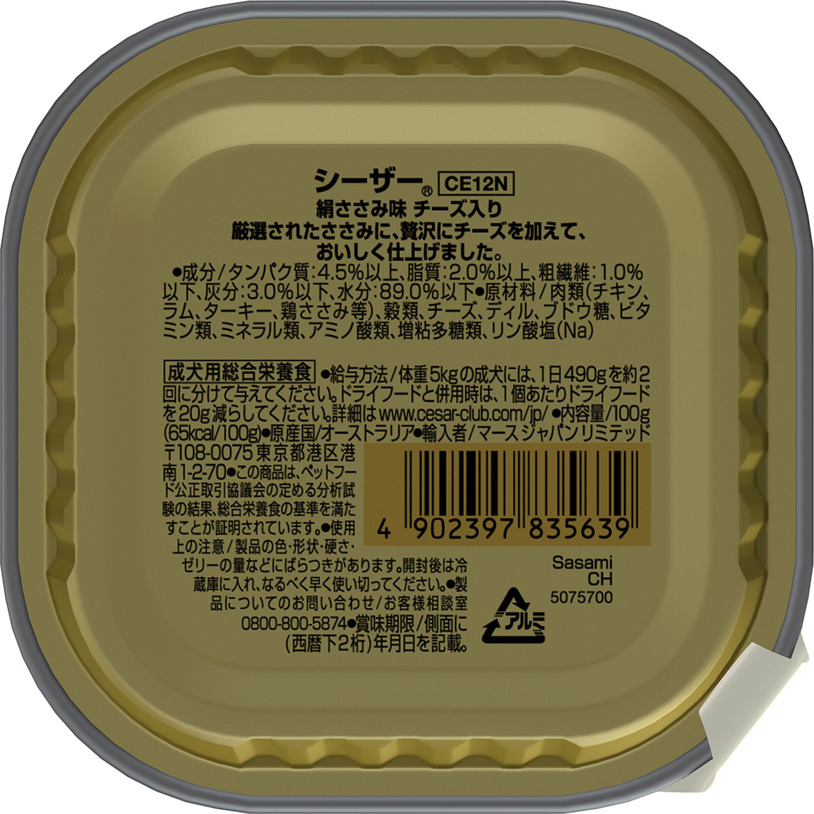 シーザー 絹ささみ チーズ入り | マツキヨココカラオンラインストア