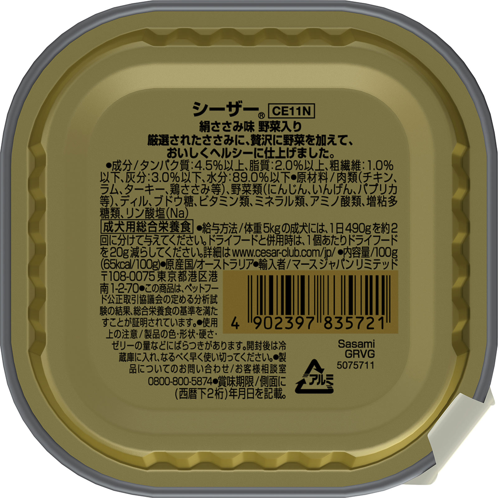 シーザー 絹ささみ 野菜入り | マツキヨココカラオンラインストア