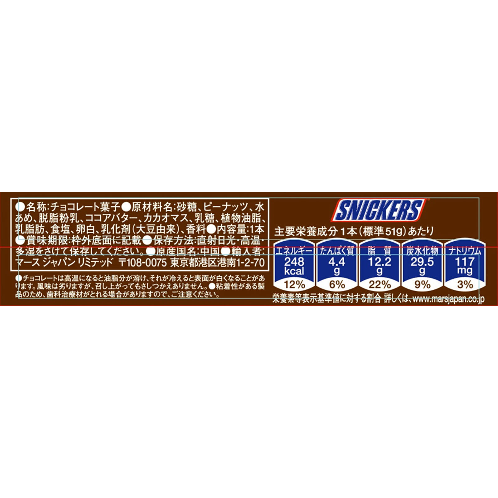 スニッカーズ ピーナッツシングル 1本 マ-スジヤパンリミテッド