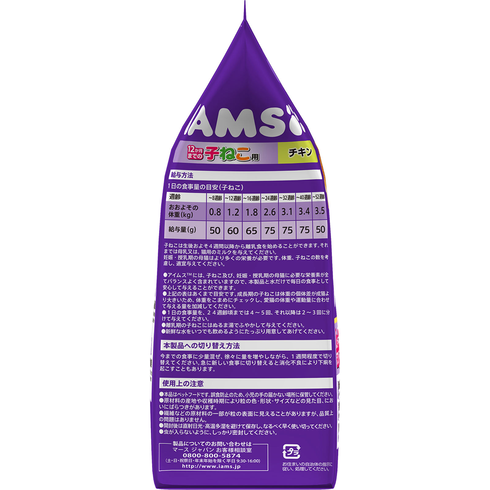 アイムス １２か月まで 子ねこ用 チキン １．５ｋｇ マ－スジヤパンリミテッド