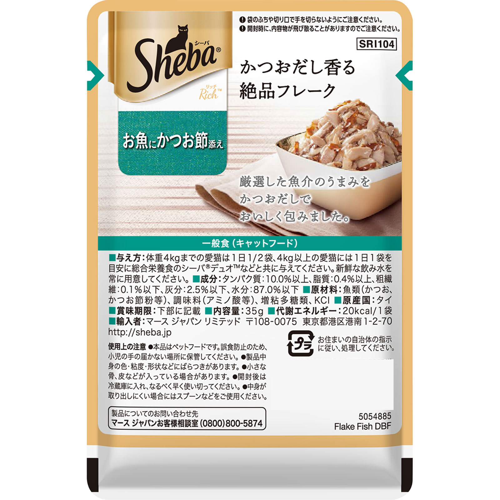 シーバパウチ　フレーク　お魚にかつお節添え ３５ｇ マ－スジヤパンリミテッド