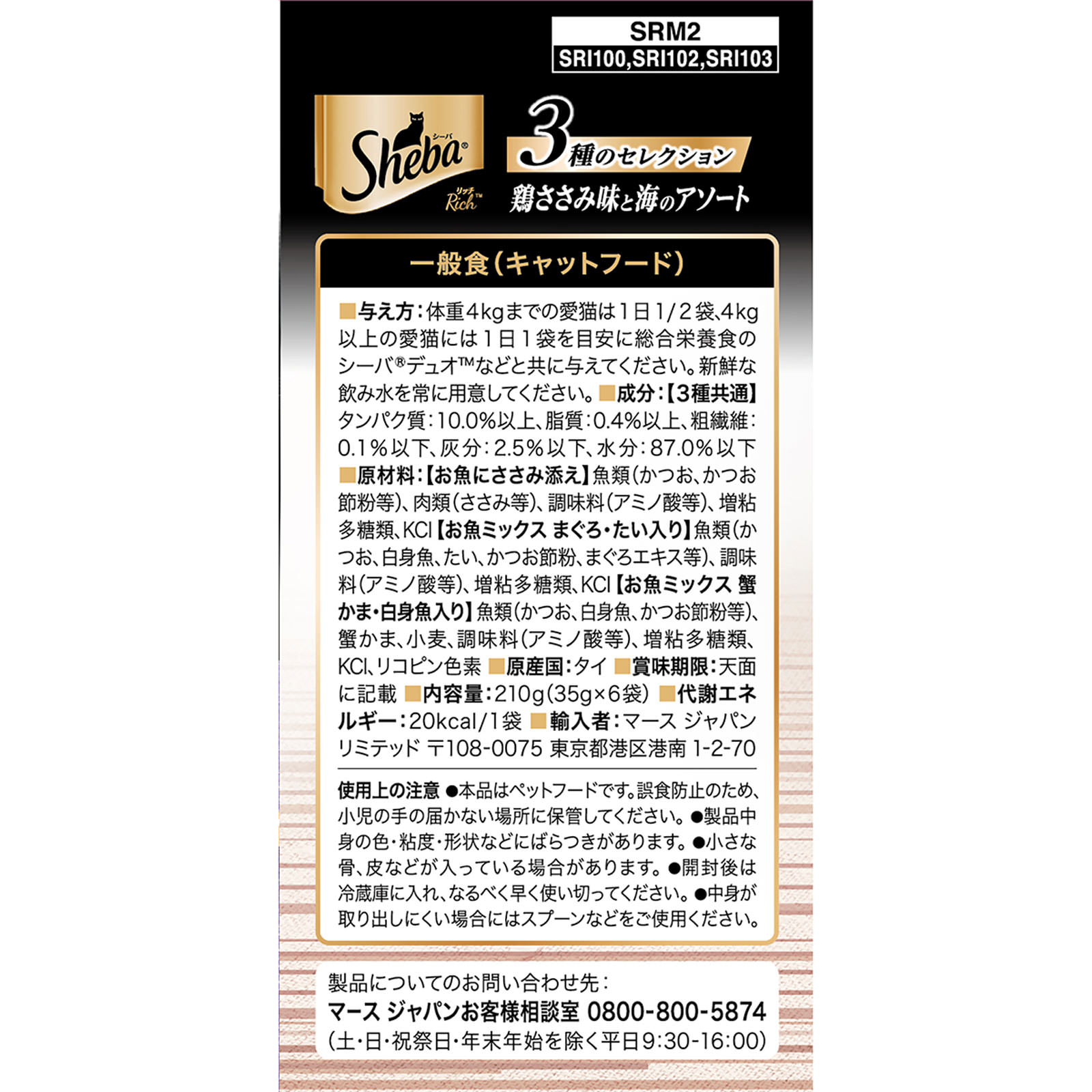 シーバリッチ フレーク鶏ささみ味と海のアソート ３５ｇ×６ マースジャパンリミテッド