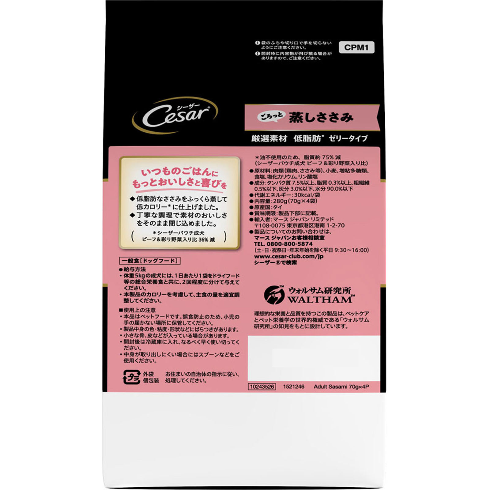 ささみ シーザー ごろっと蒸しささみ ( 70g*4袋入 )/ シーザー