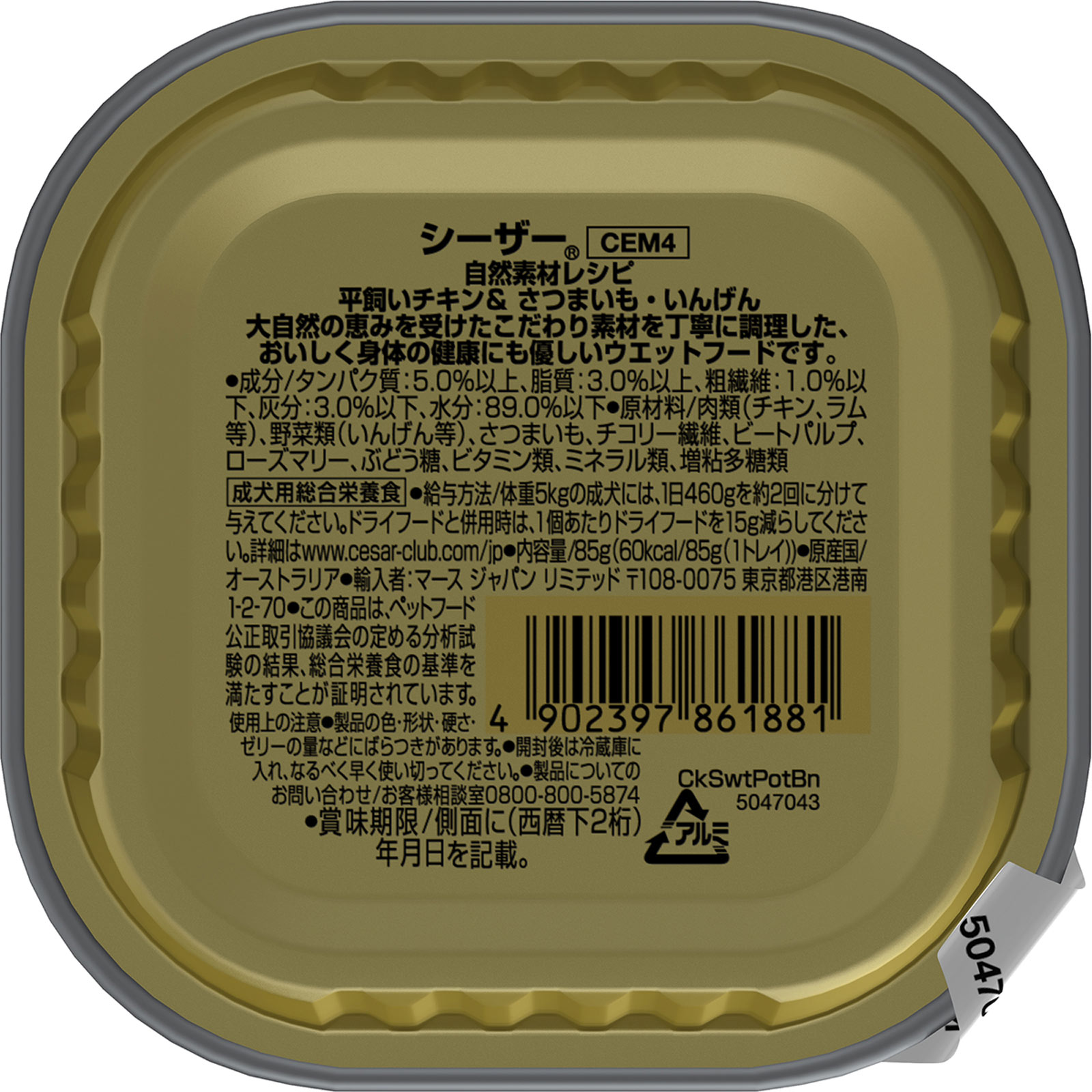 シーザー 自然素材レシピ 平飼いチキン＆さつまいも・いんげん ８５ｇ マ－スジヤパンリミテッド