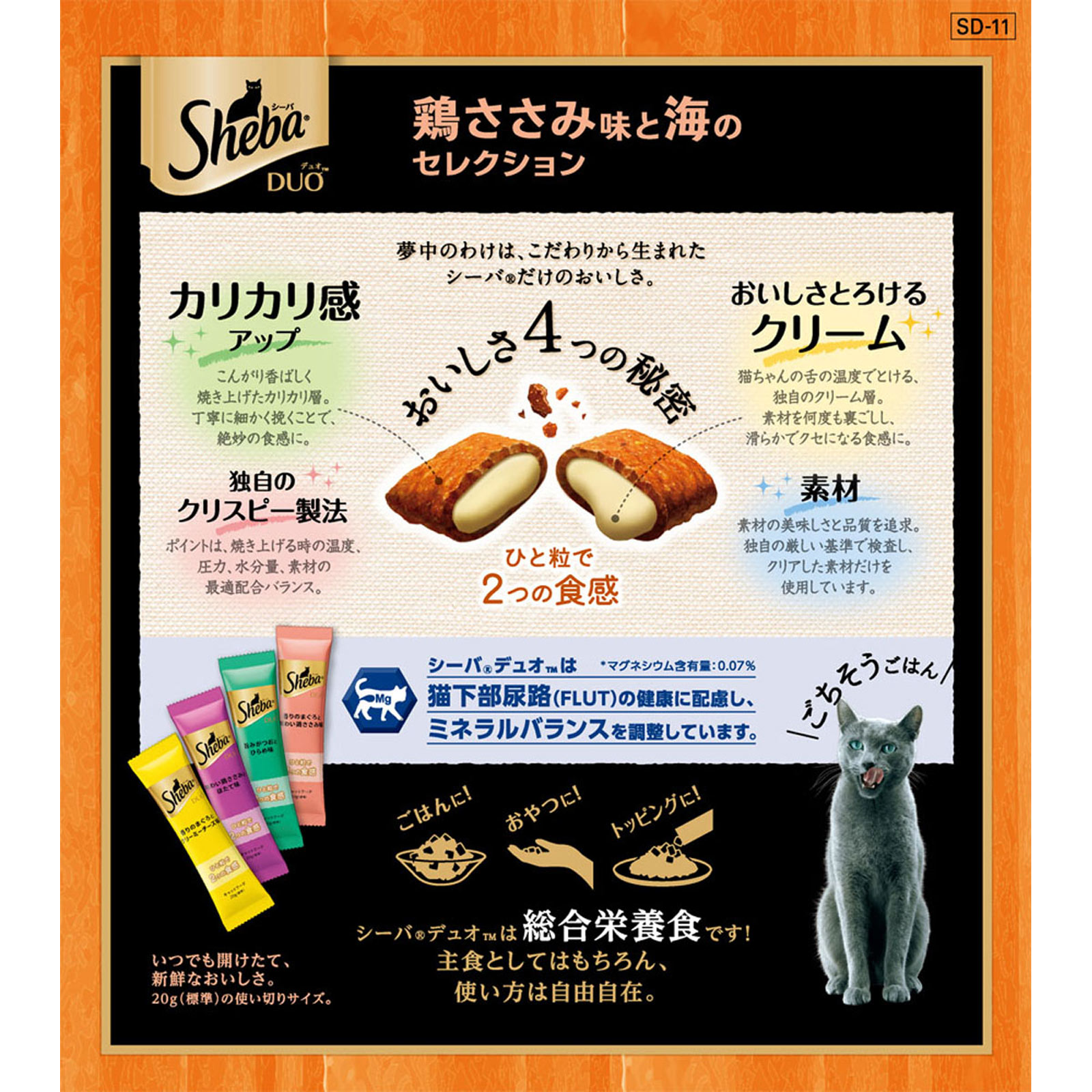 シーバ デュオ 鶏ささみ味と海のセレクション SD11