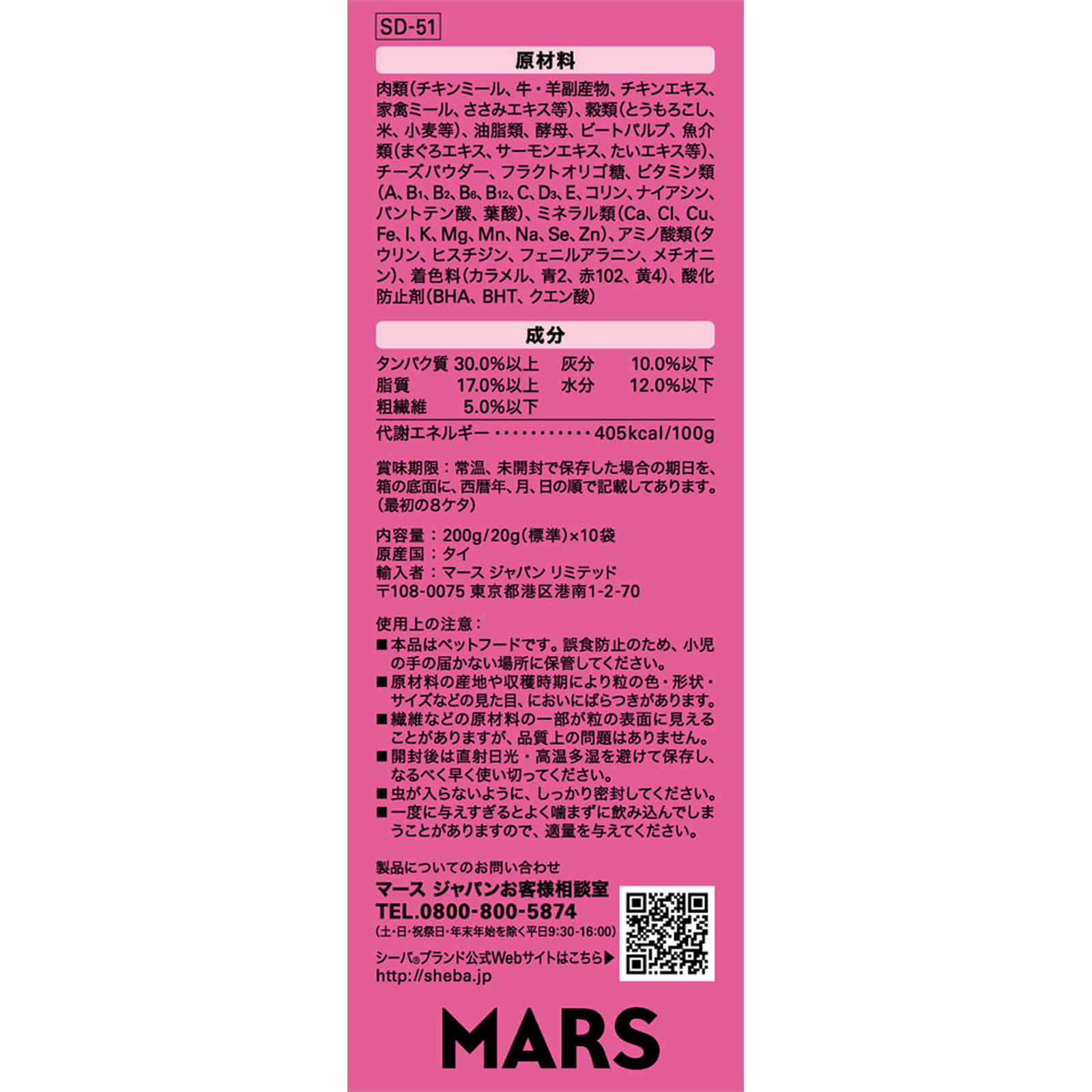 シーバ デュオ １２ヶ月までの子ねこ用 香りのまぐろ味セレクション ＳＤ５１ ２００ｇ マ－スジヤパンリミテッド