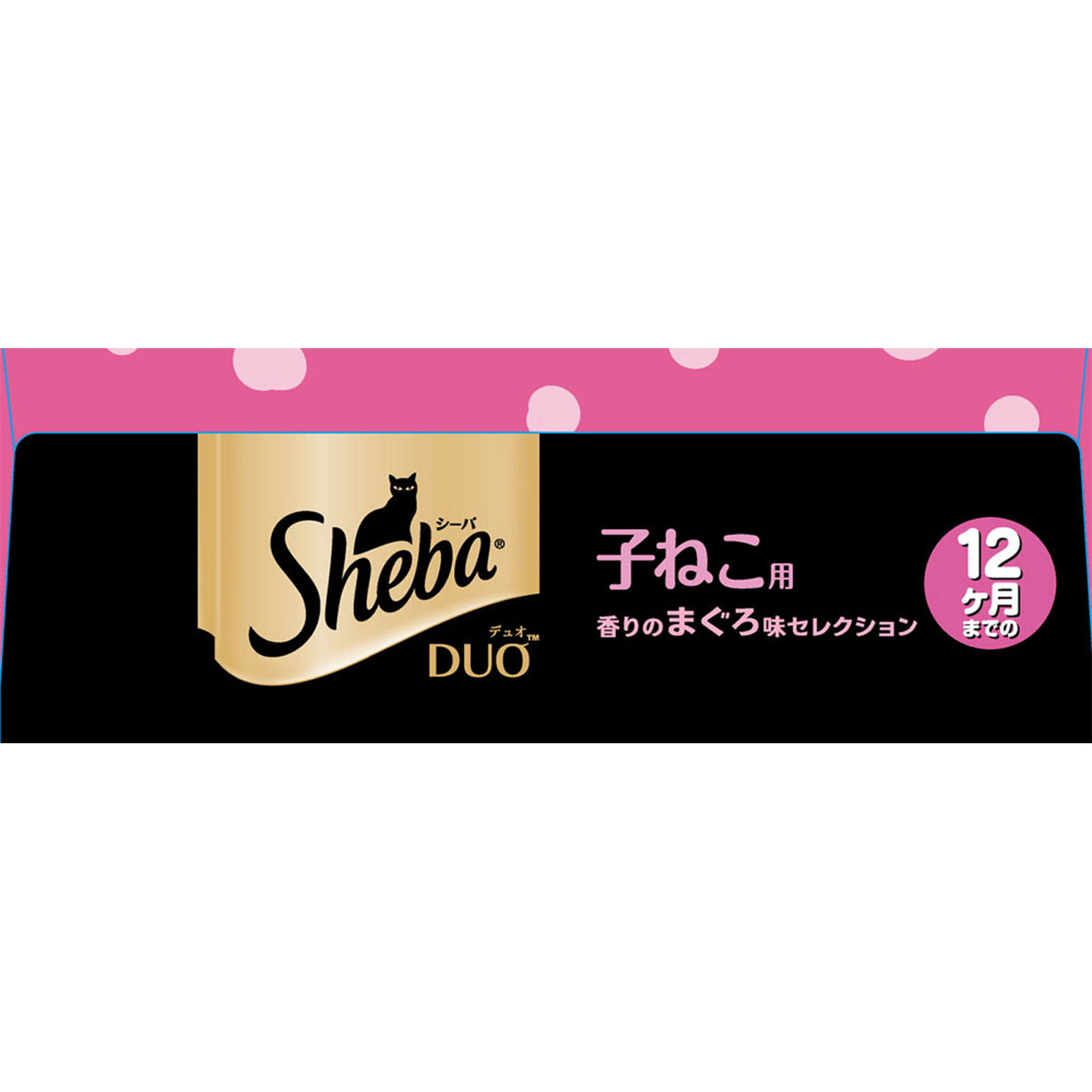 シーバ デュオ 12ヶ月までの子ねこ用 香りのまぐろ味