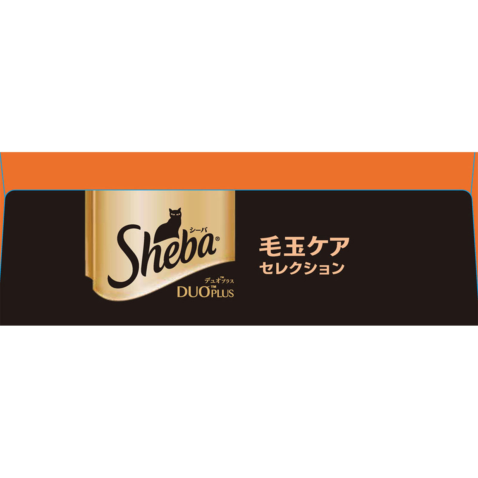 シーバ デュオプラス 毛玉ケアセレクション ＳＤＰ１ ２００ｇ マ－スジヤパンリミテッド