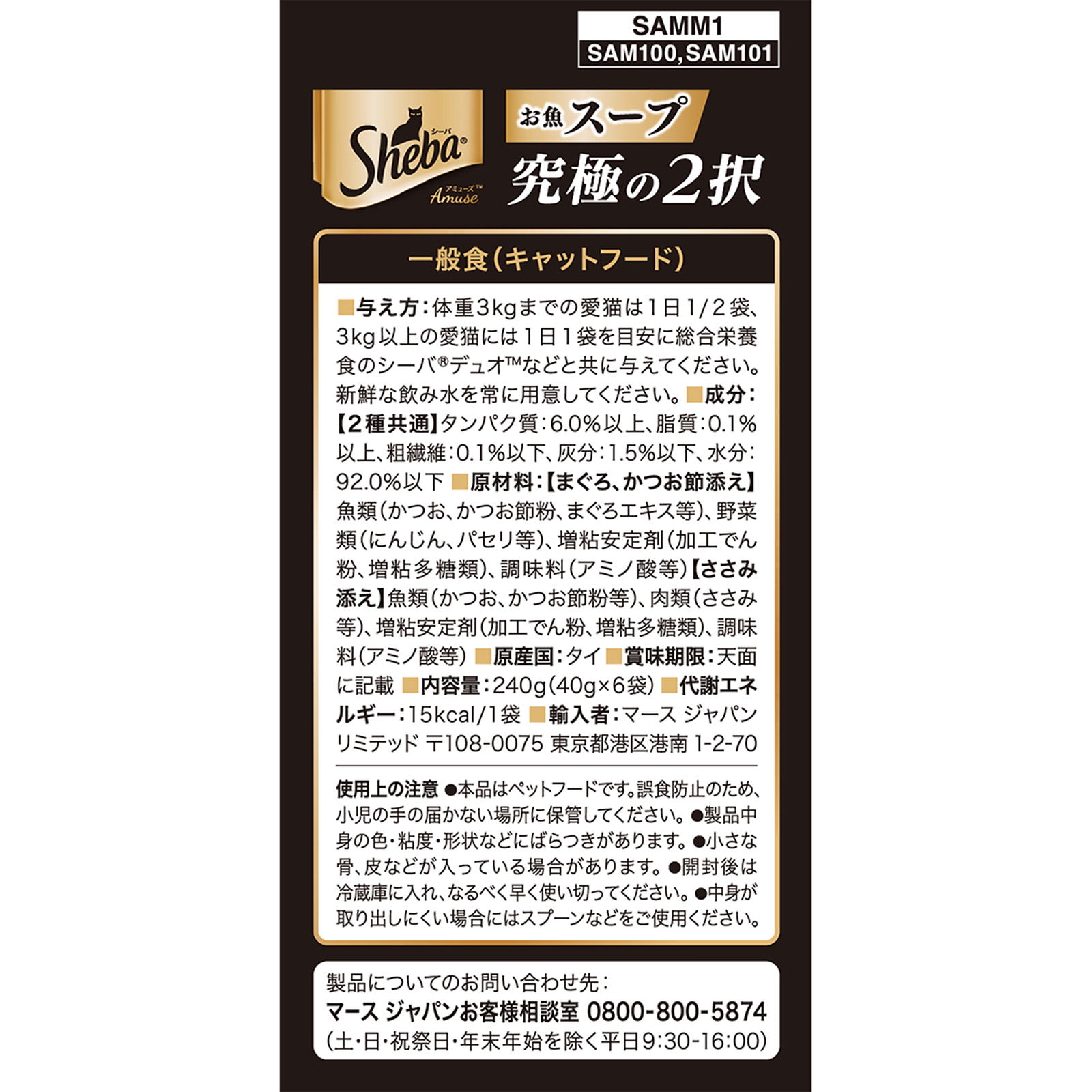 シーバアミューズ お魚スープ 究極の２択 ４０ｇ×６ マースジャパンリミテッド