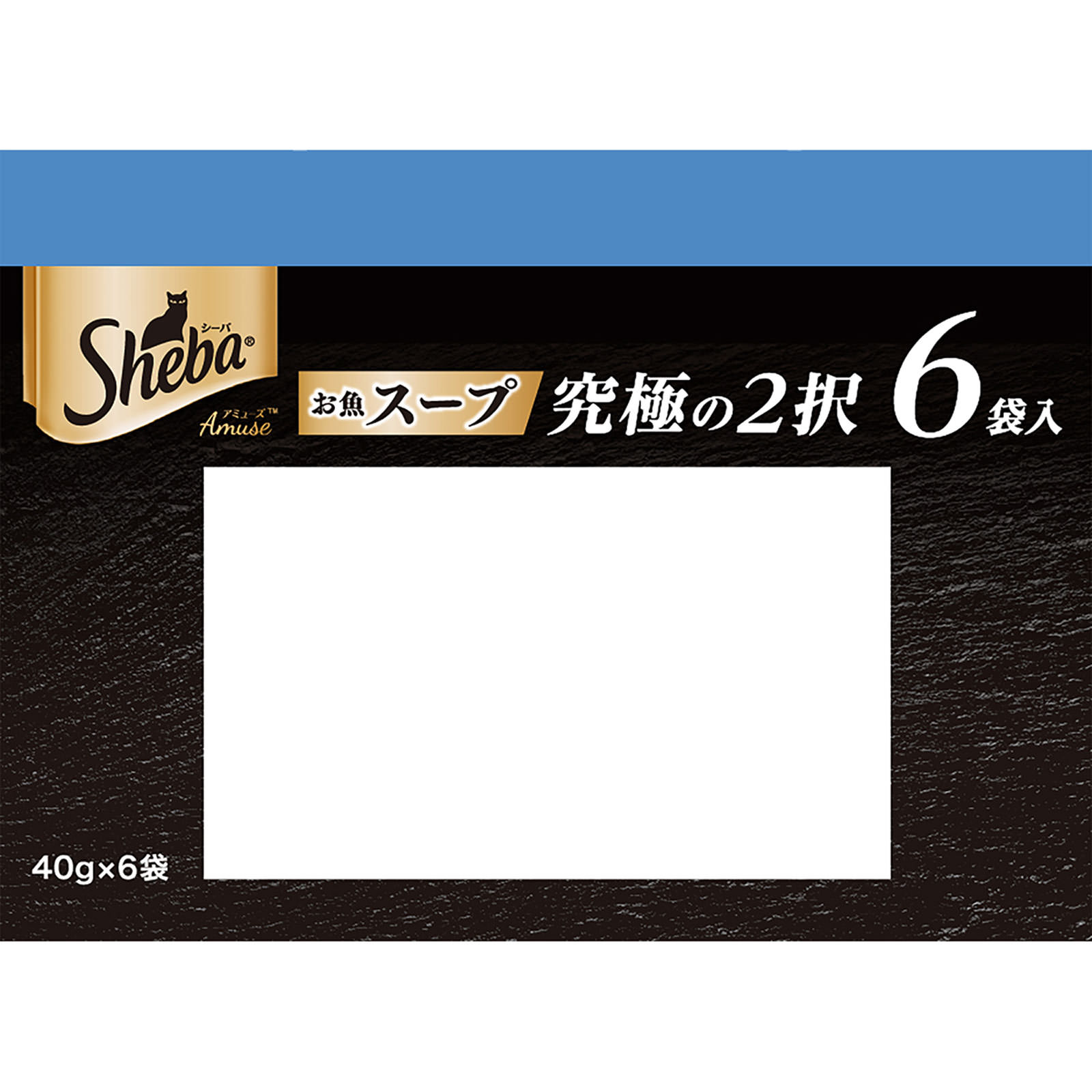シーバアミューズ お魚スープ 究極の２択 ４０ｇ×６ マースジャパンリミテッド