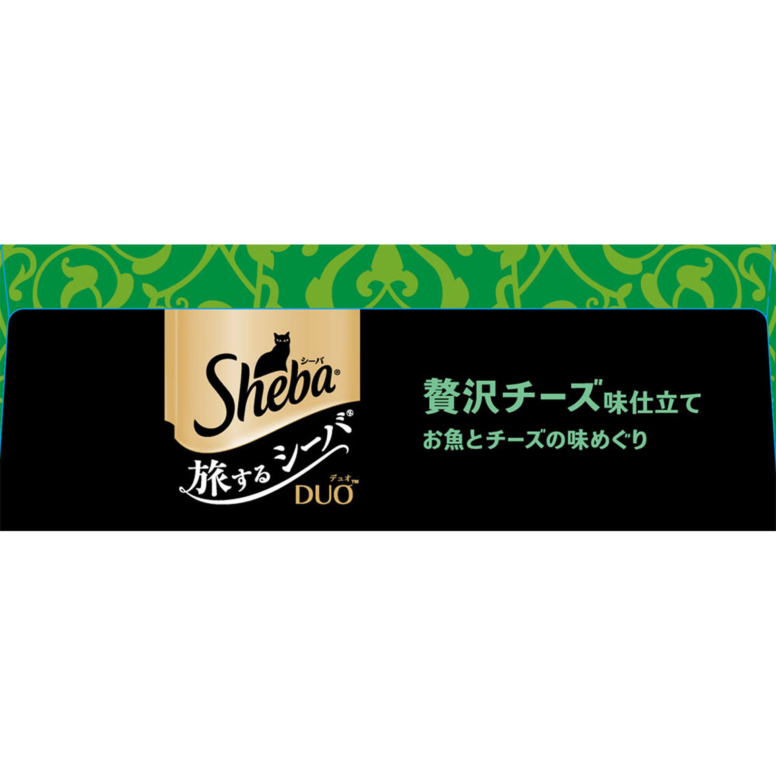 シーバデュオ旅贅沢チーズ魚チーズ ２００ｇ マ－スジヤパンリミテッド