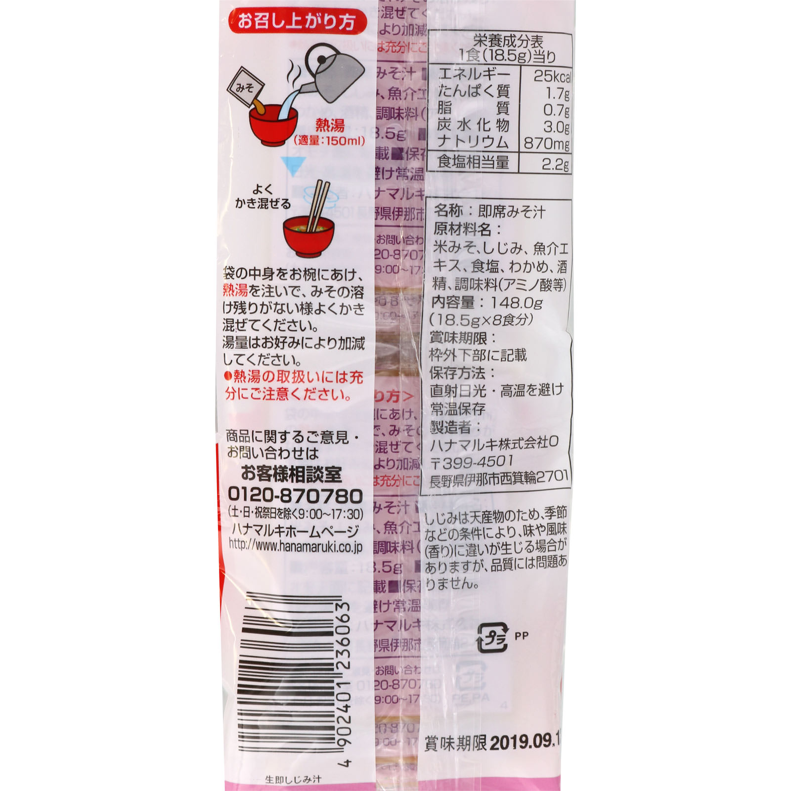 ハナマルキ 即席 しじみ汁 ８食 ハナマルキ