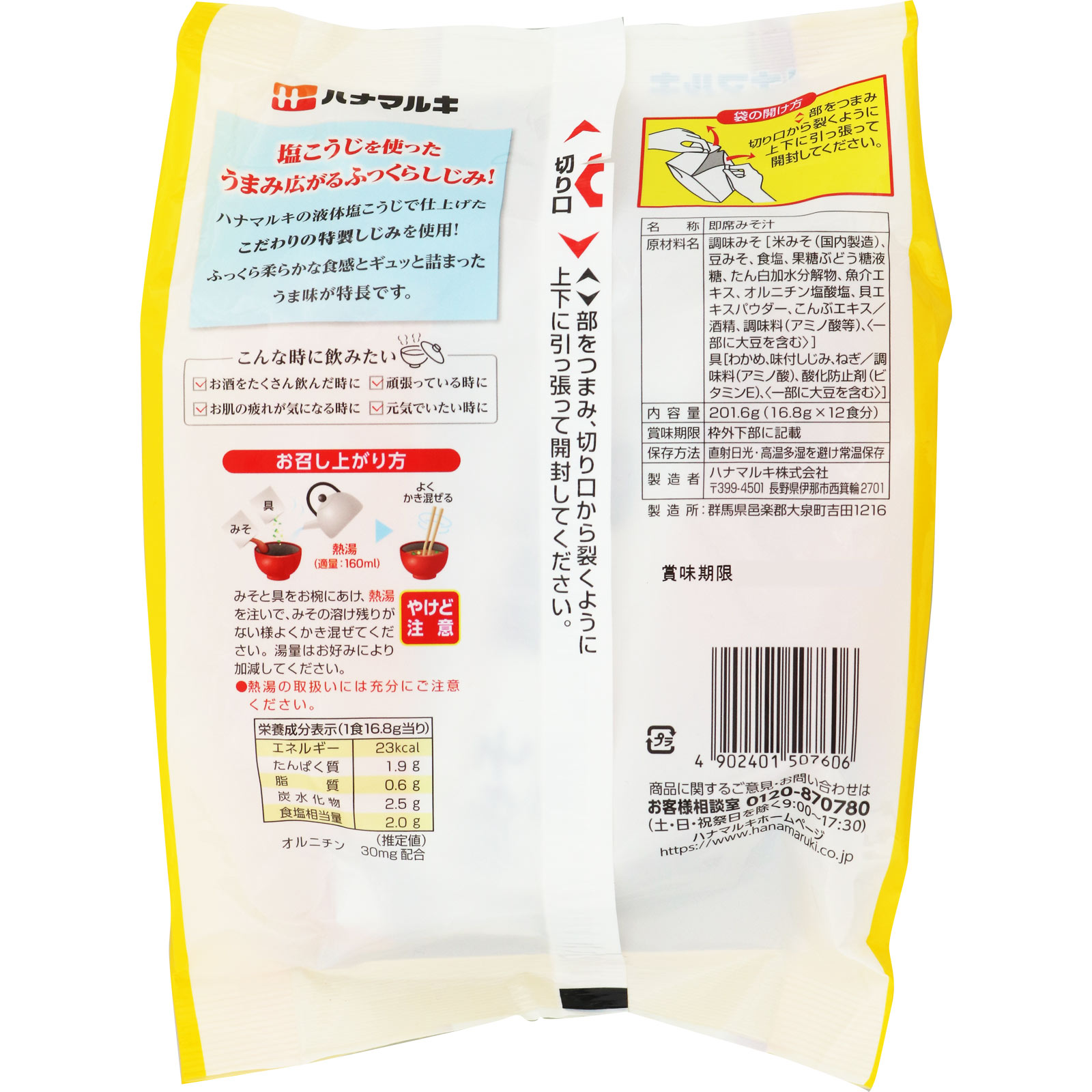 からだに嬉しいしじみ汁 オルニチン入り １２食 ハナマルキ