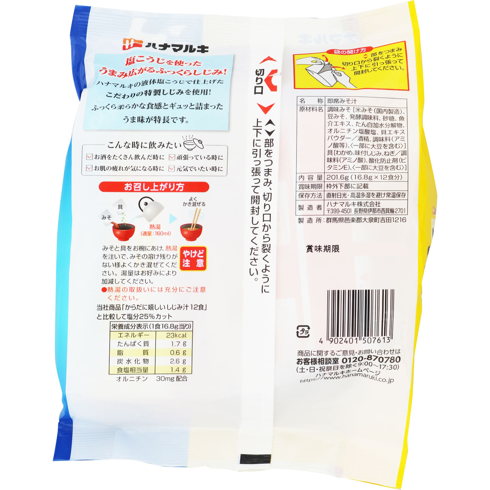 減塩 からだに嬉しいしじみ汁 １２食 ハナマルキ